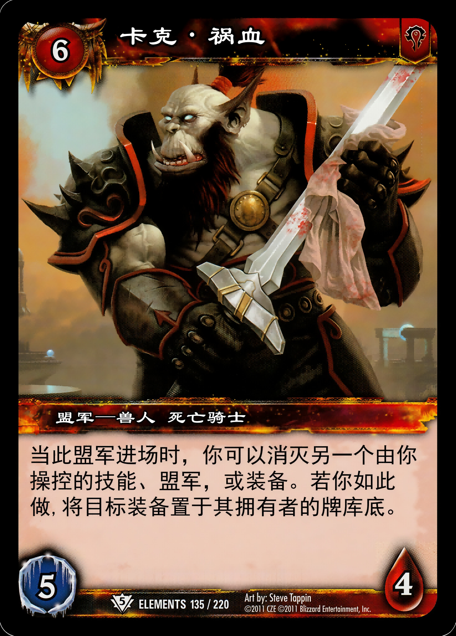 卡克·祸血 中文图片