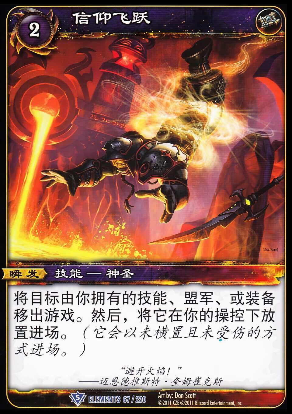 信仰飞跃 中文图片