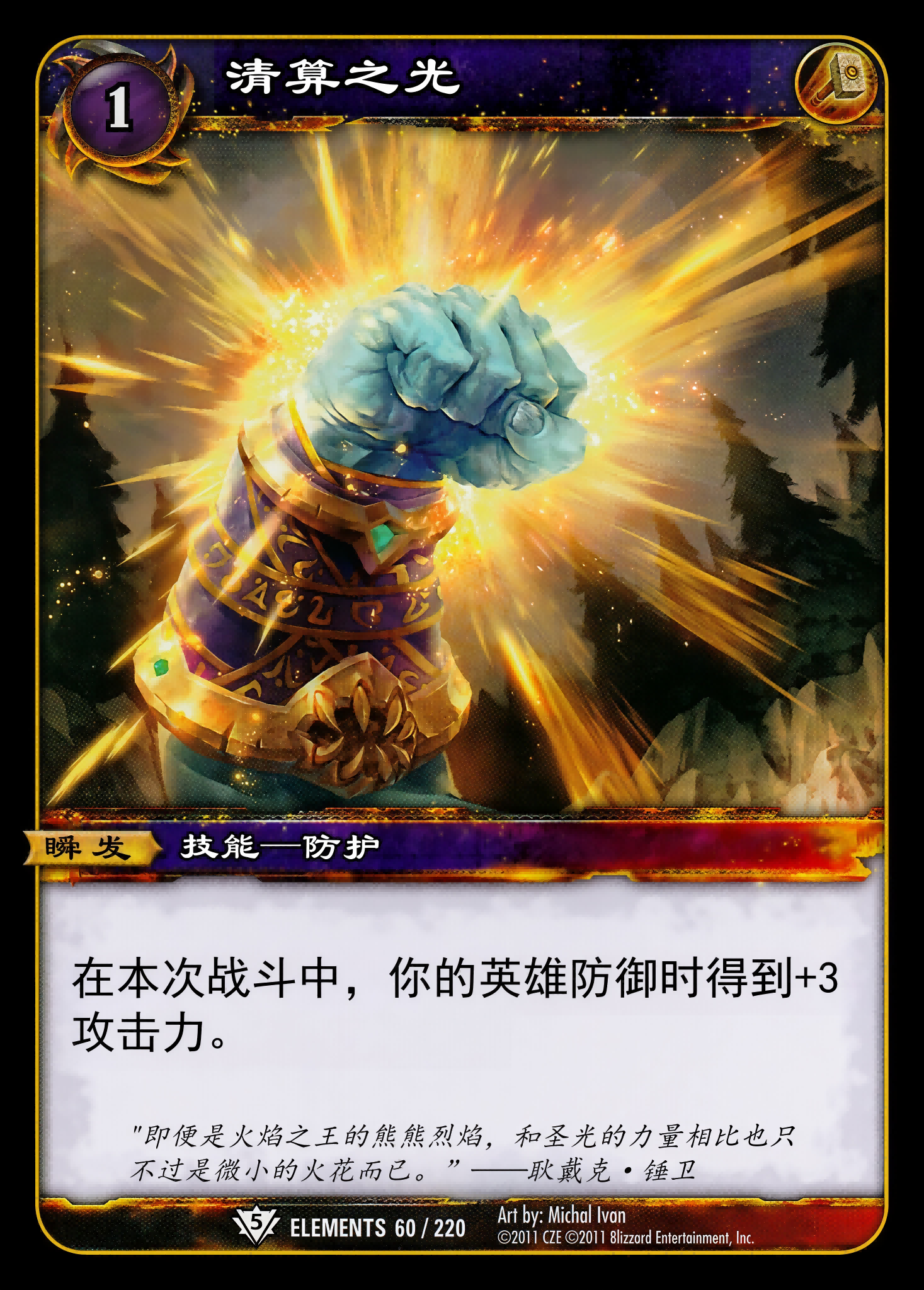 清算之光 中文图片