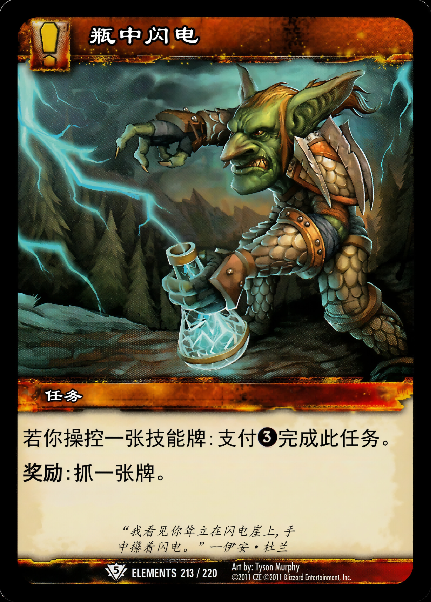 Lightning in a Bottle 中文图片