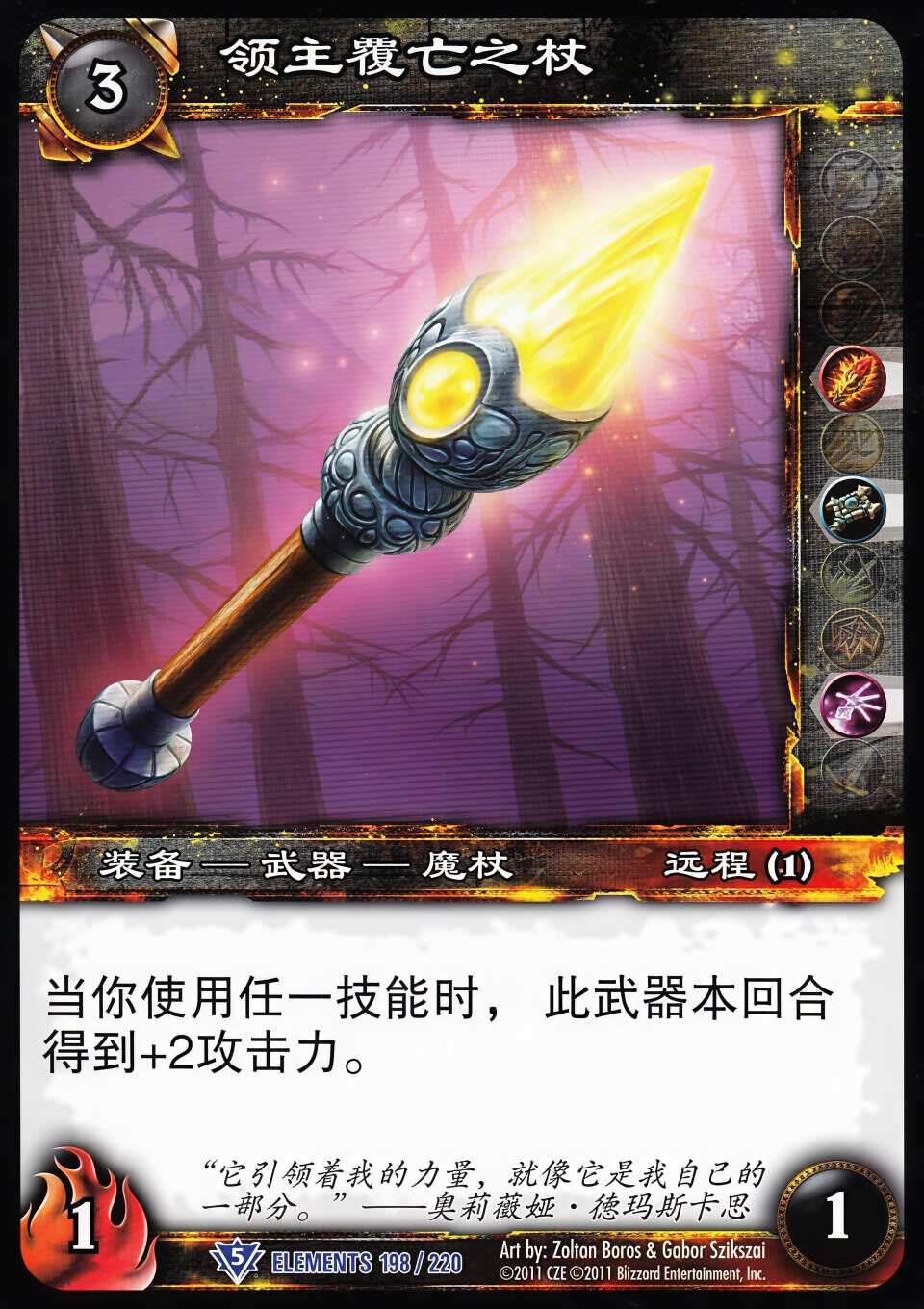 Lordbane Scepter 中文图片