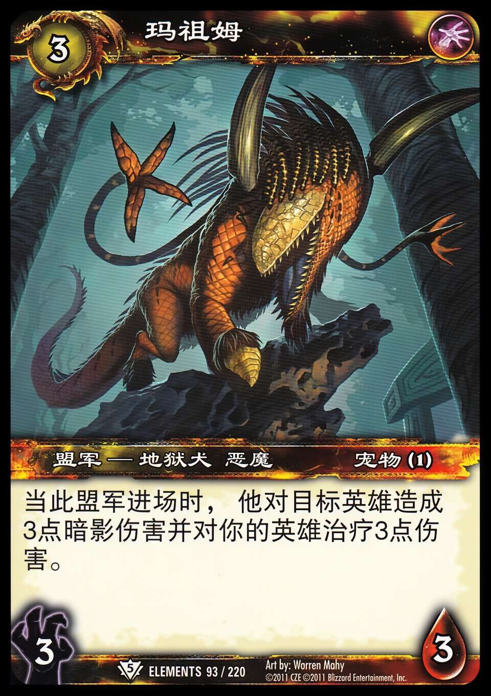 玛祖姆 中文图片