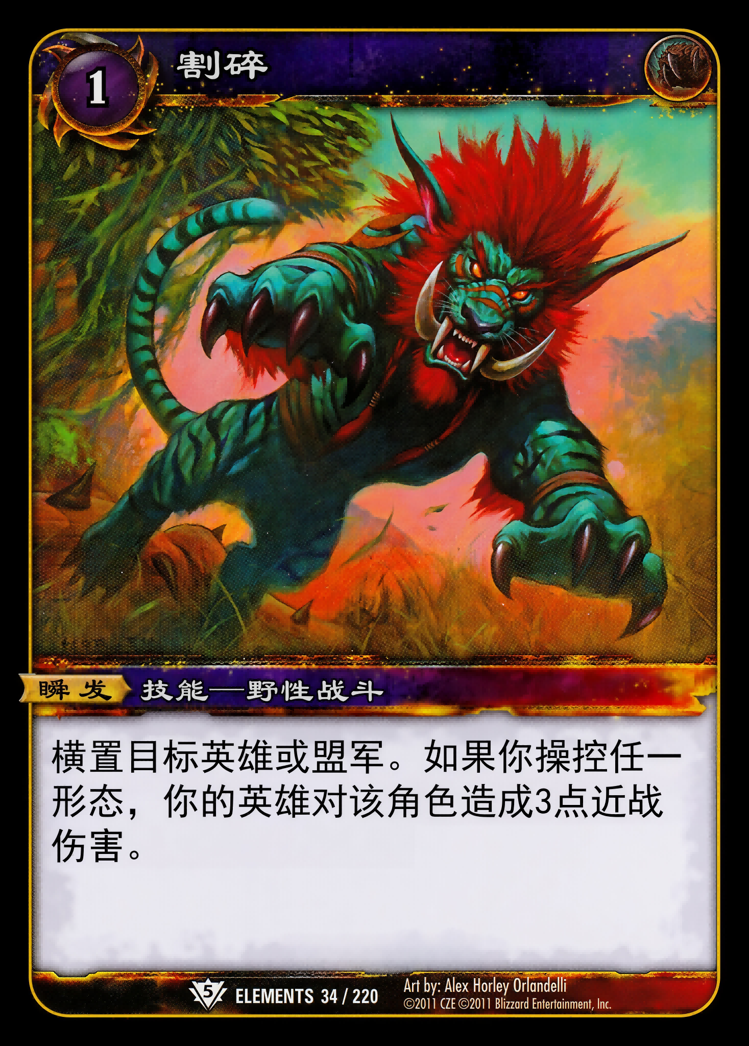割碎 中文图片