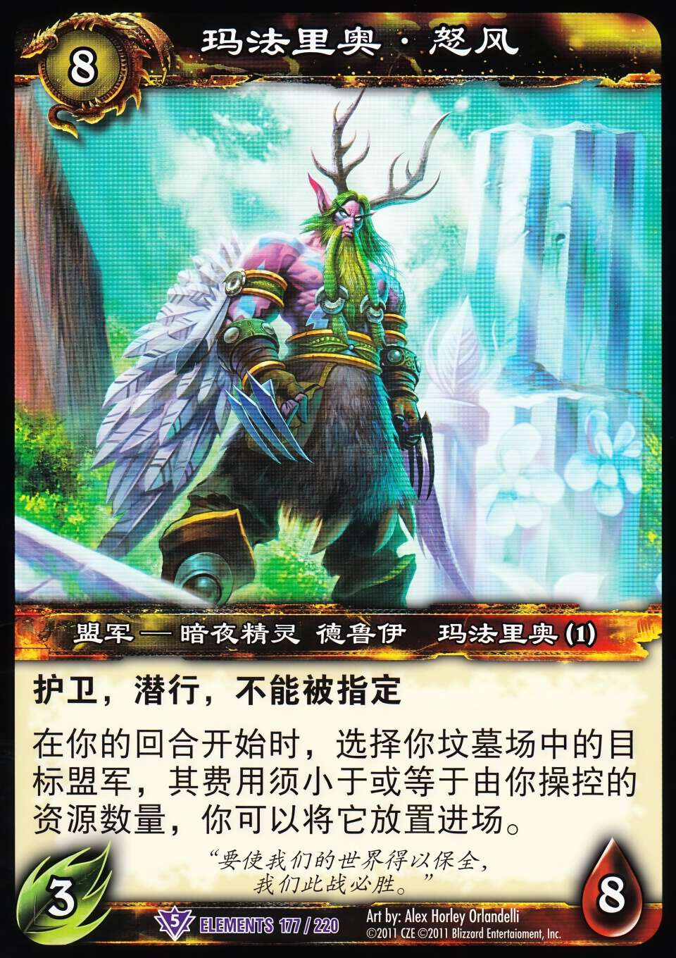 玛法里奥.怒风 中文图片