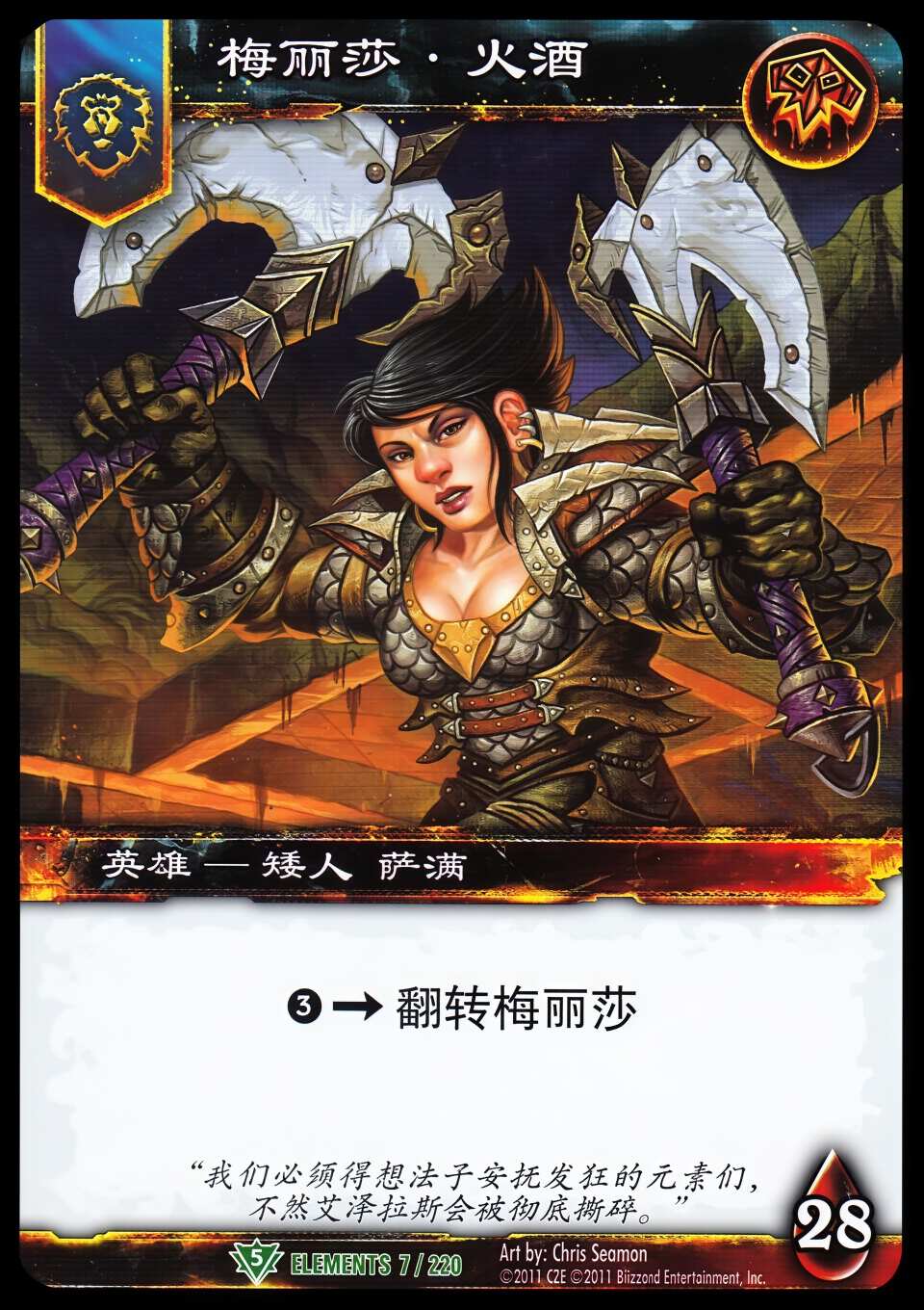 梅丽莎·火酒 中文图片