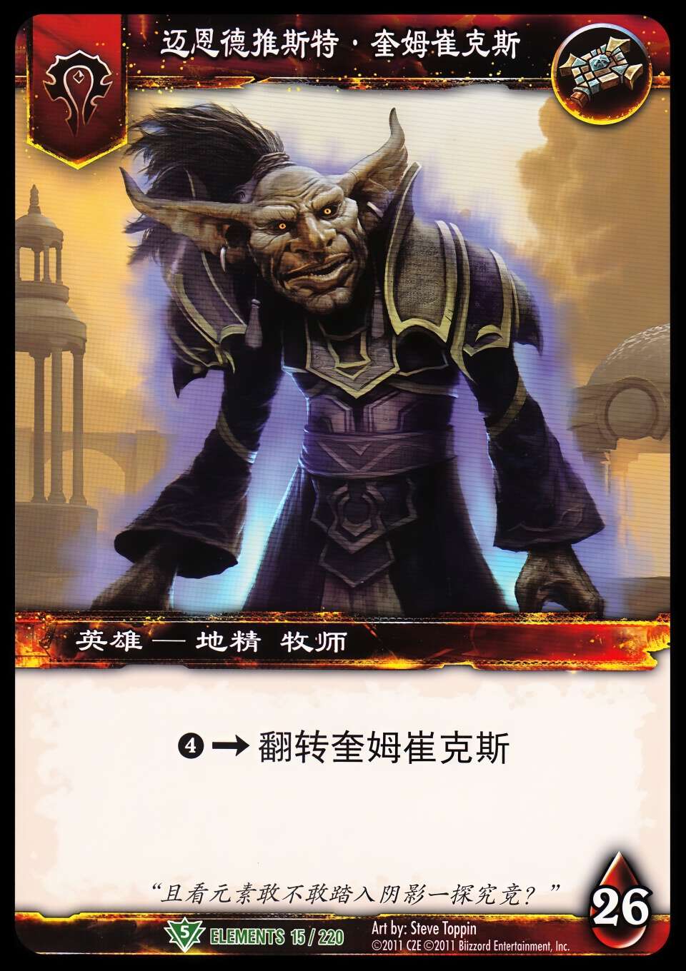 迈恩德推斯特·奎姆雀克斯 中文图片