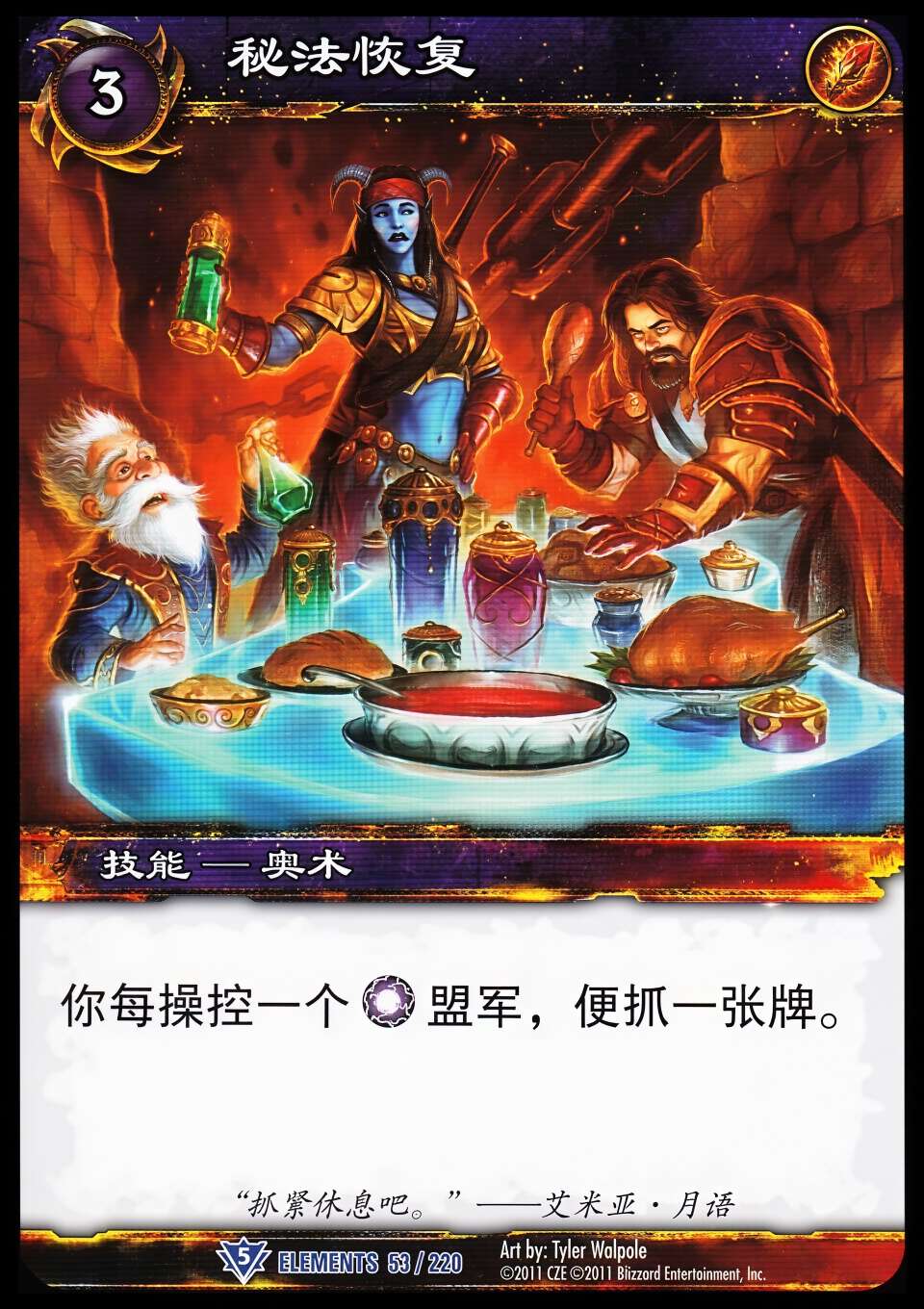 秘法恢复 中文图片