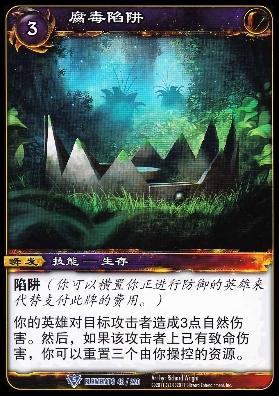 腐毒陷阱 中文图片