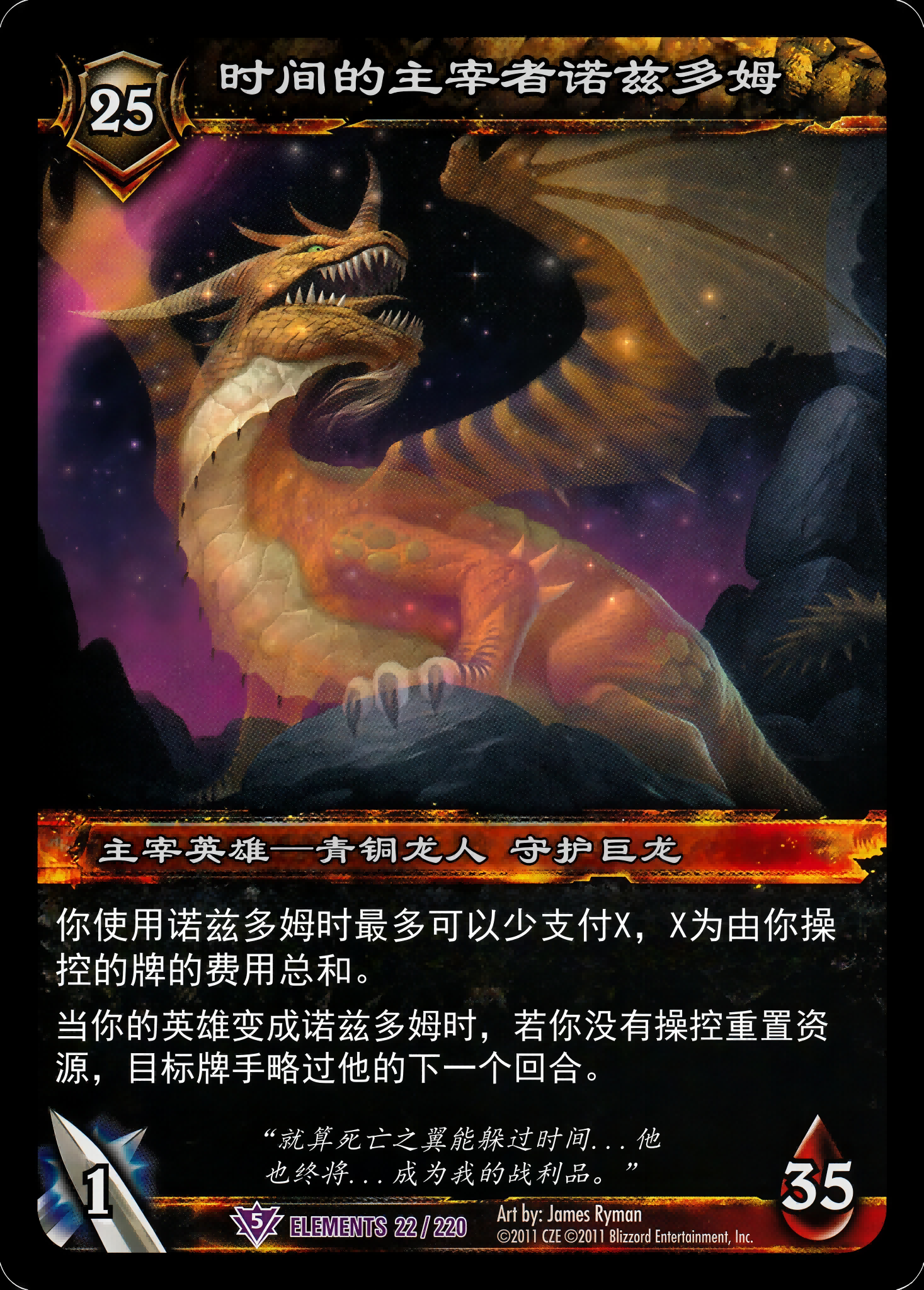 时间的主幸者诺兹多姆 中文图片