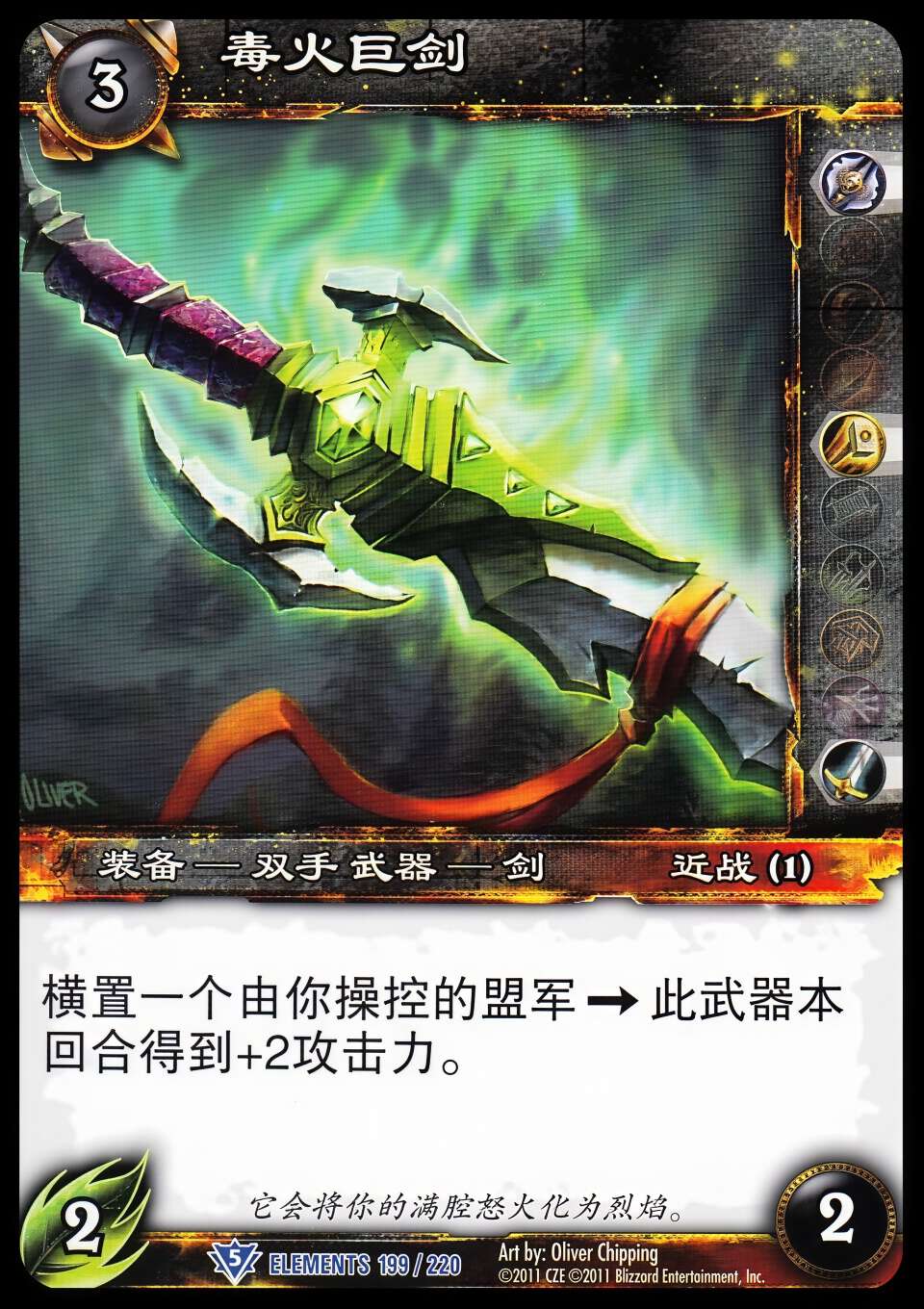 Poisonfire Greatsword 中文图片
