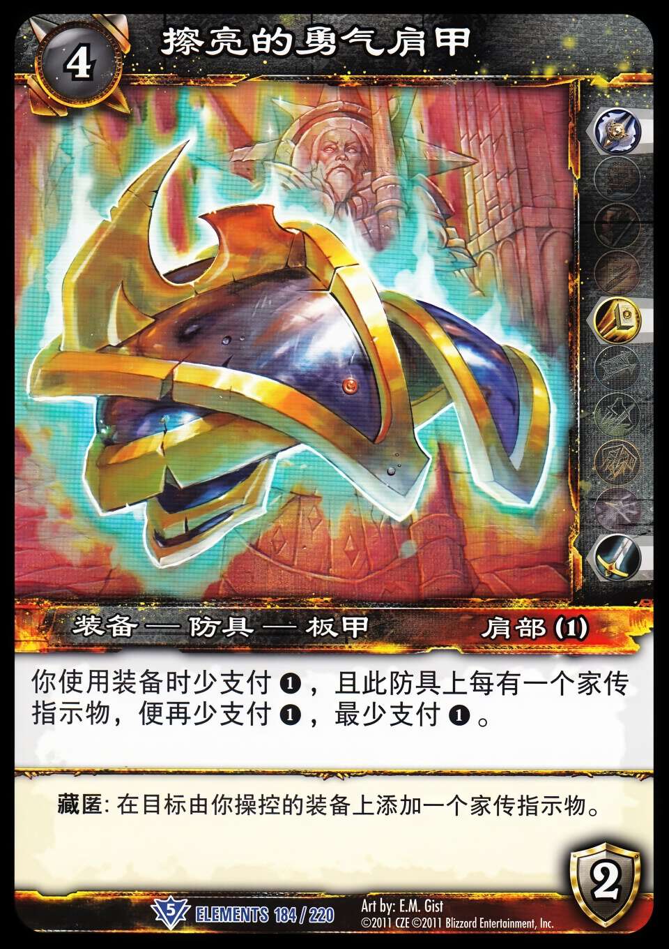 Polished Spaulders of Valor 中文图片