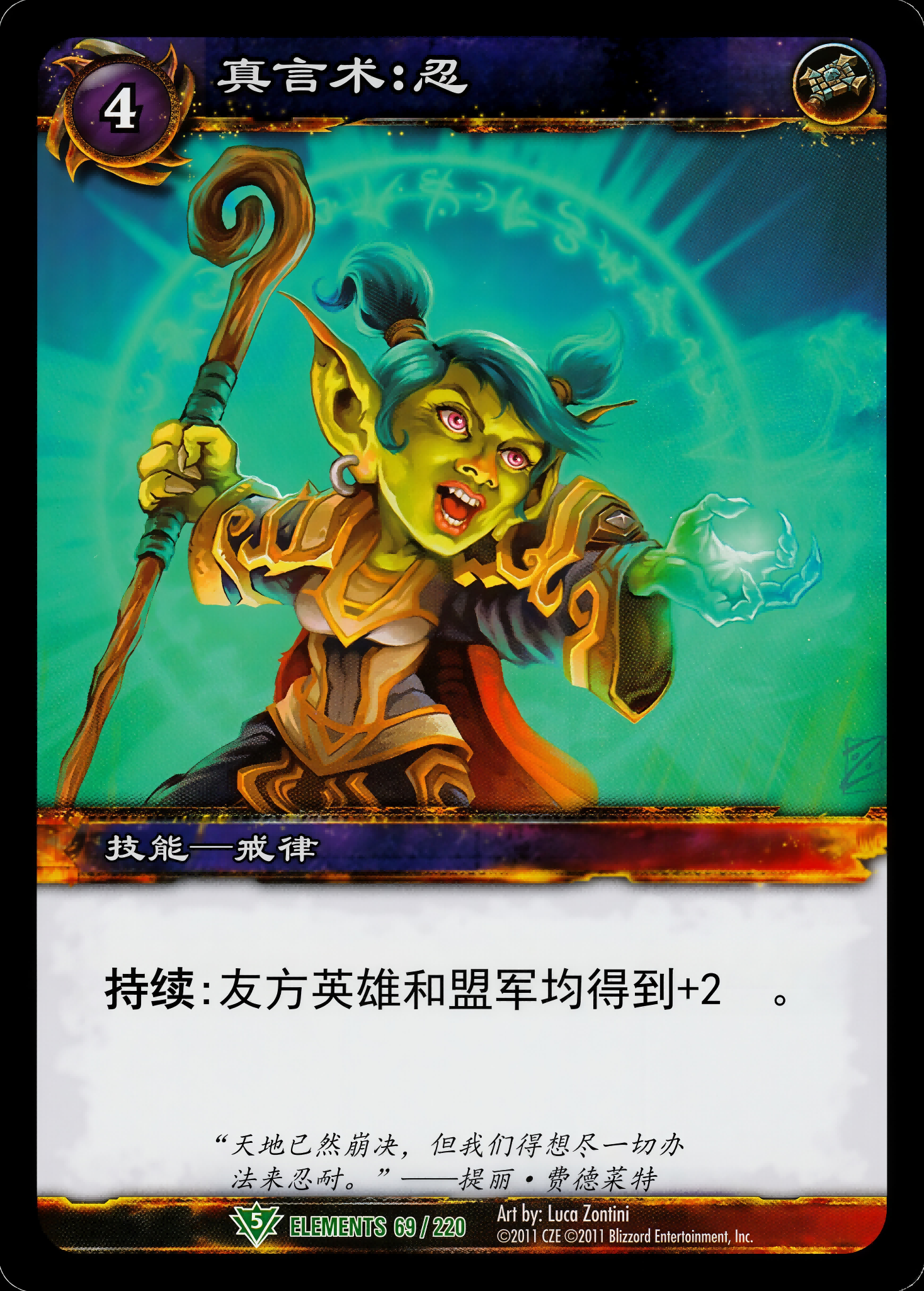 真言术：忍 中文图片