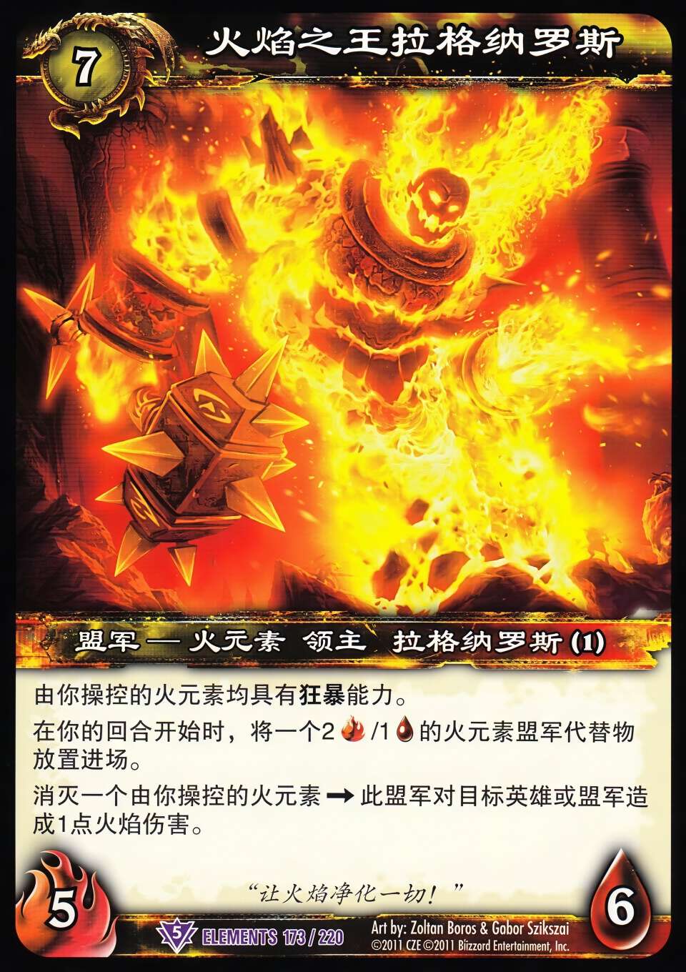 火焰之王拉格纳罗斯 中文图片