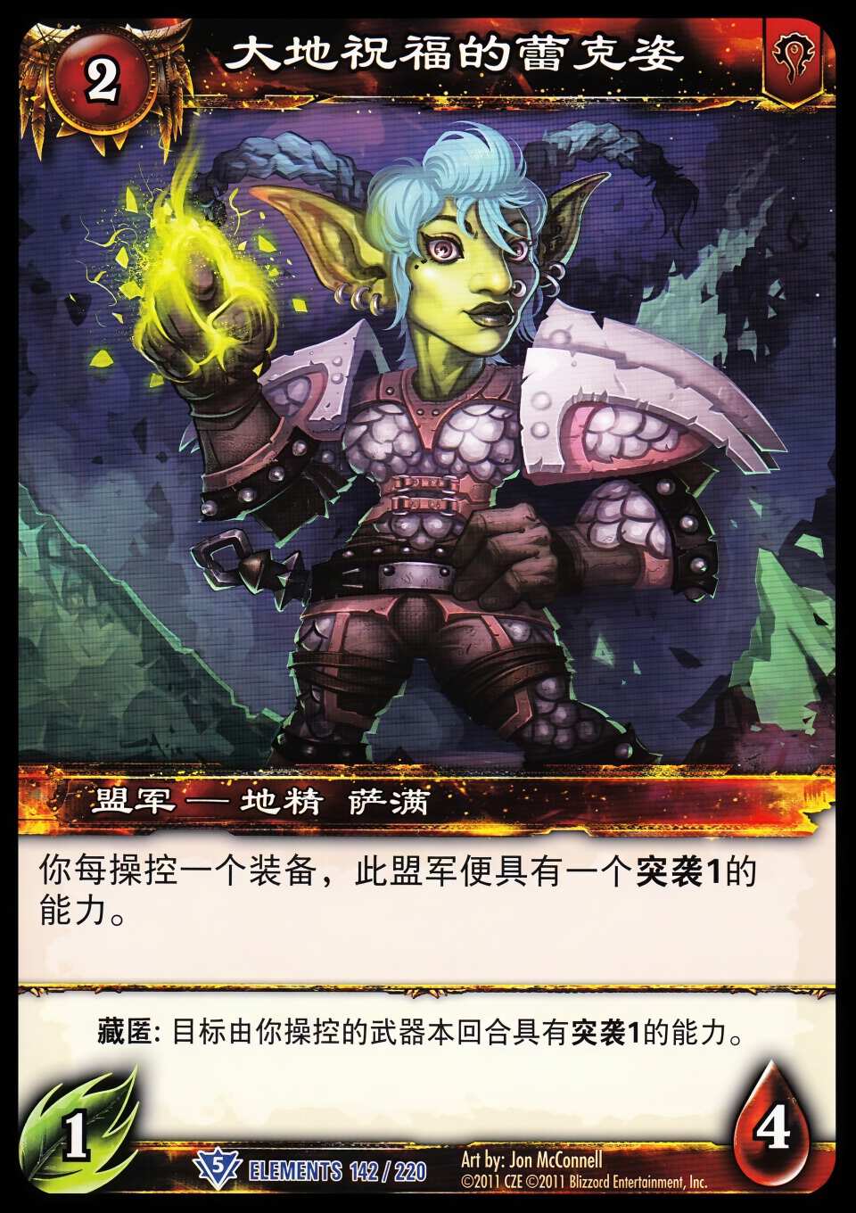 大地祝福的蕾克姿 中文图片