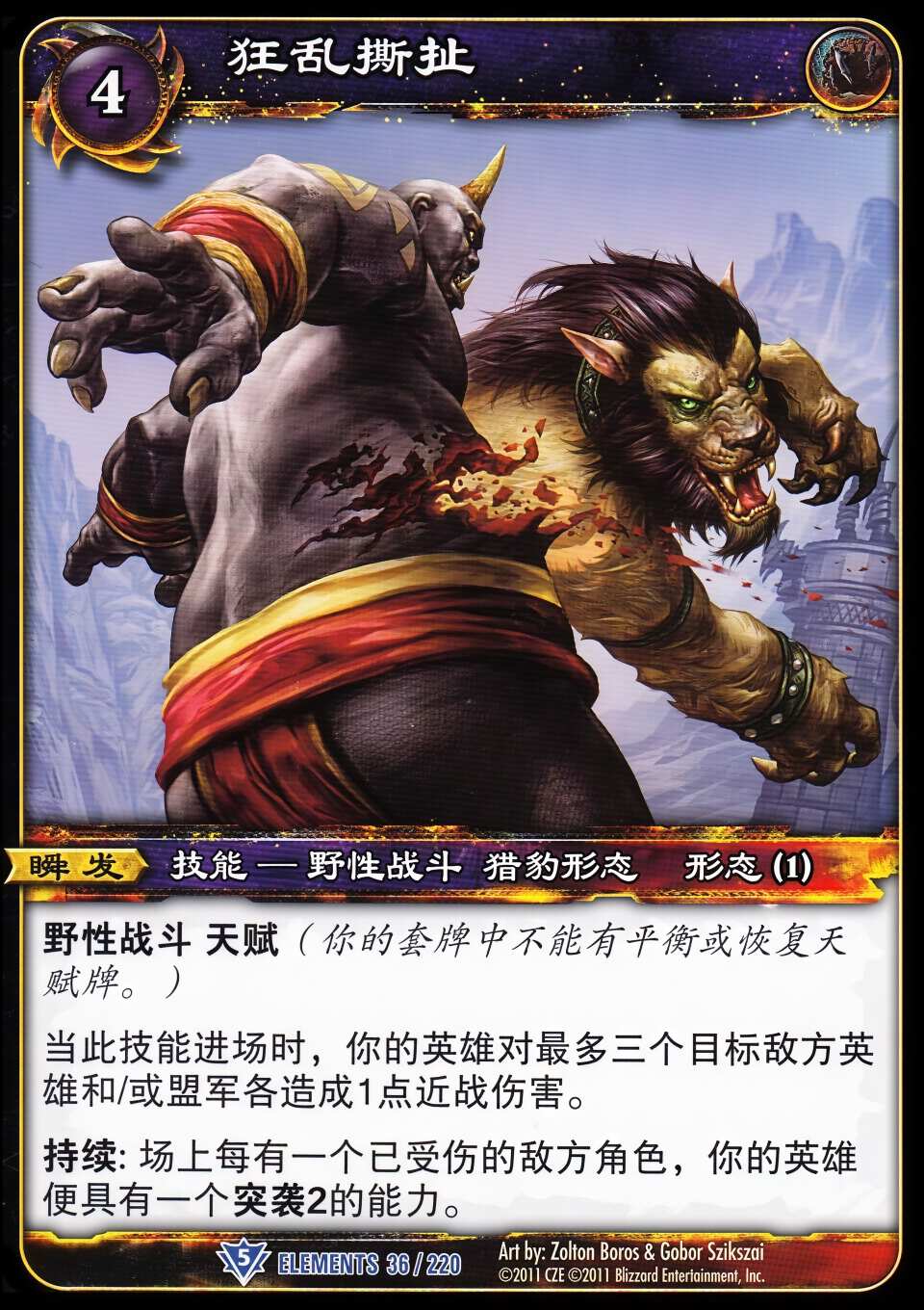 狂乱撕扯 中文图片