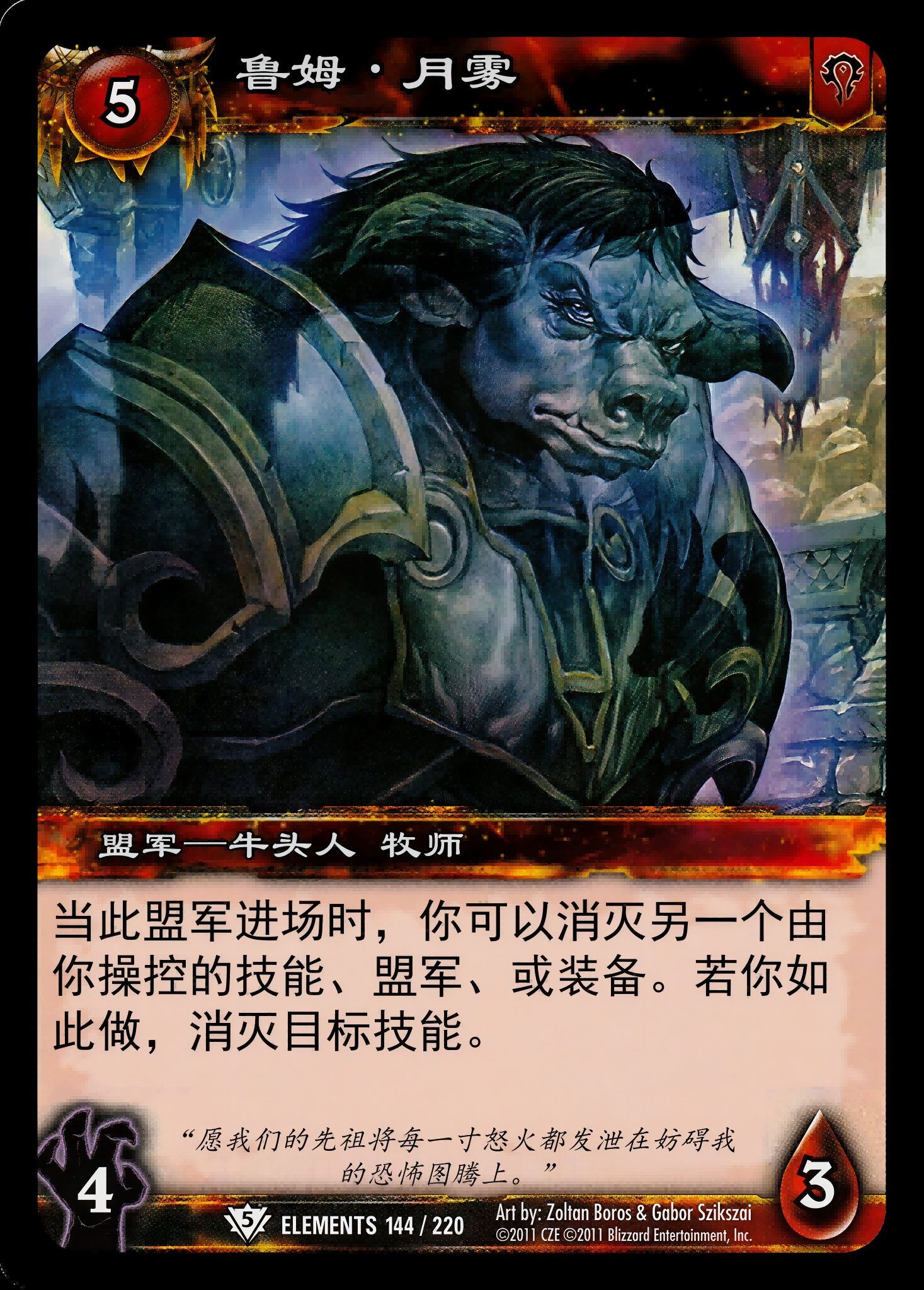 鲁姆·月雾 中文图片