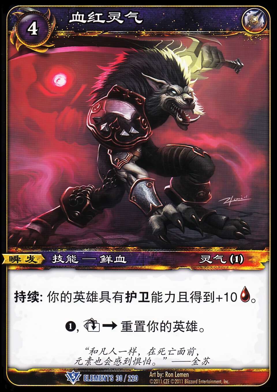 血红灵气 中文图片
