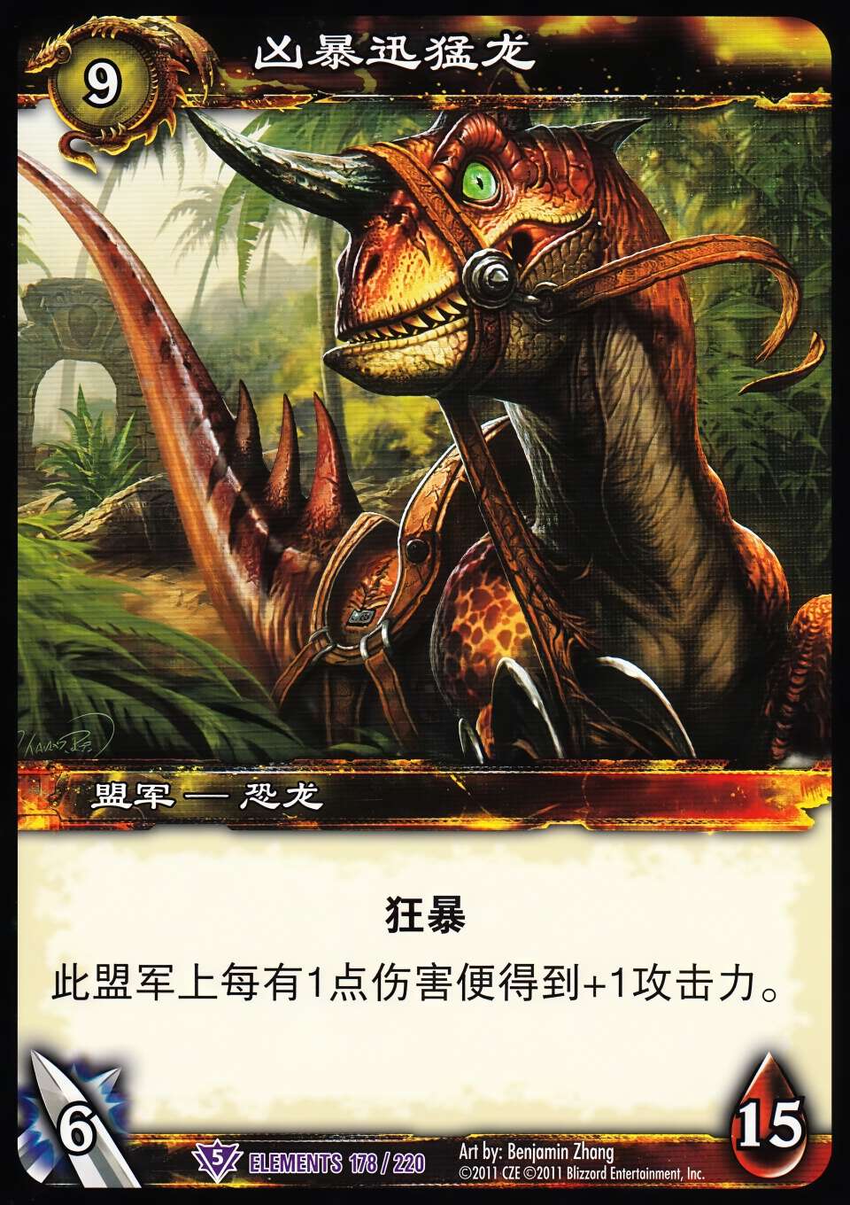凶暴迅猛龙 中文图片