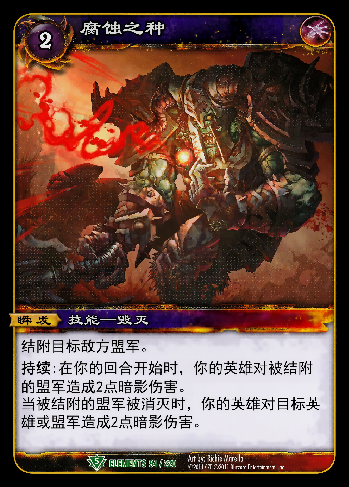 腐蚀之种 中文图片