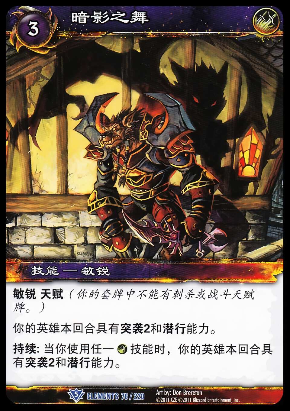 暗影之舞 中文图片
