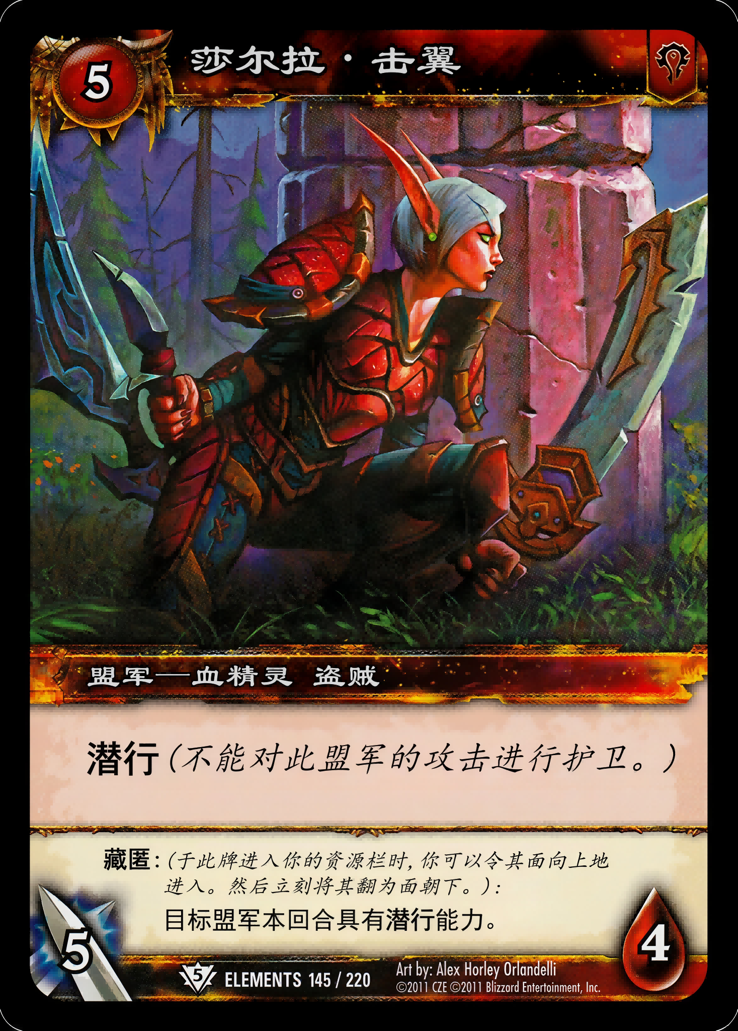 莎尔拉·击翼 中文图片
