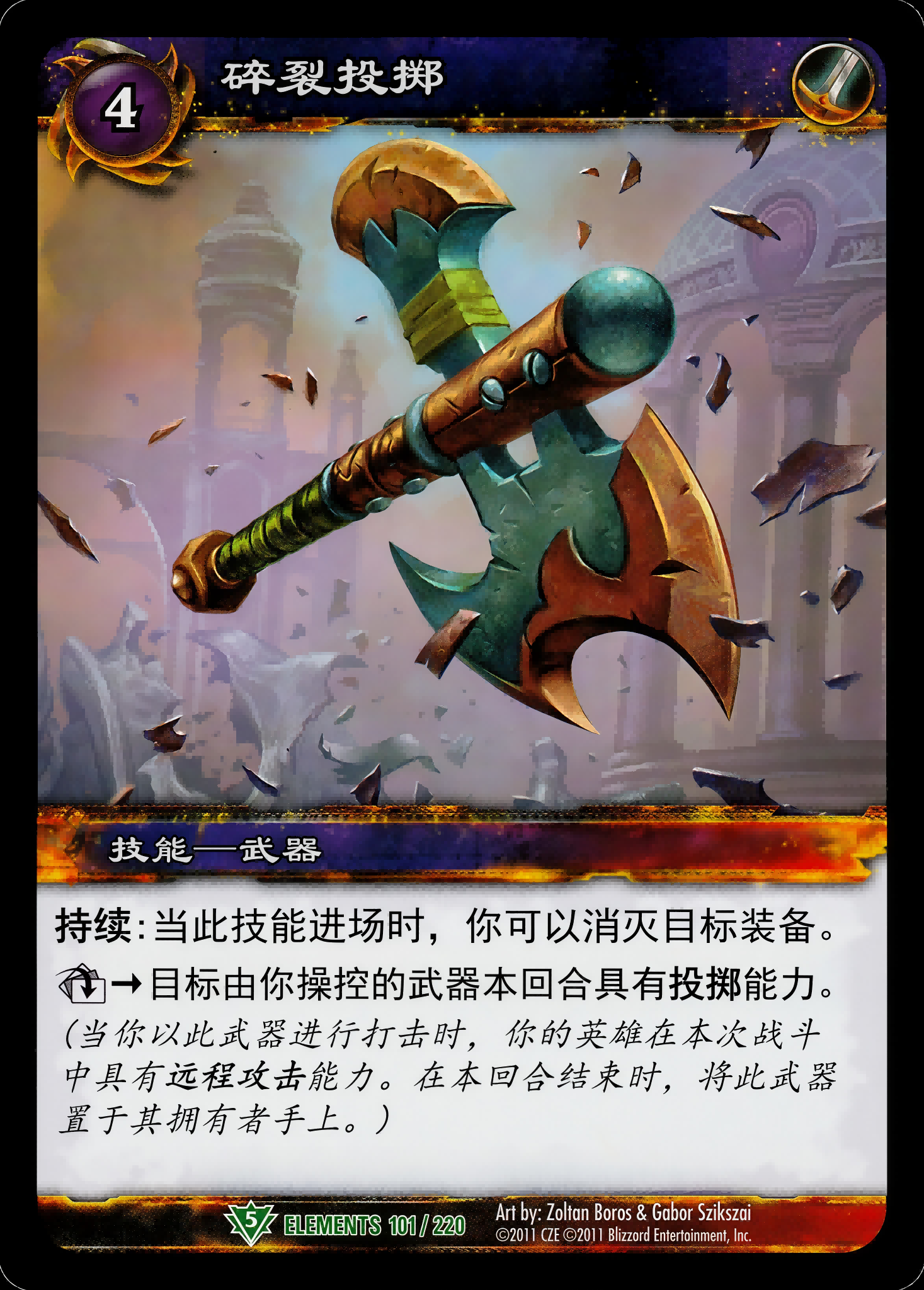 碎裂投拼 中文图片