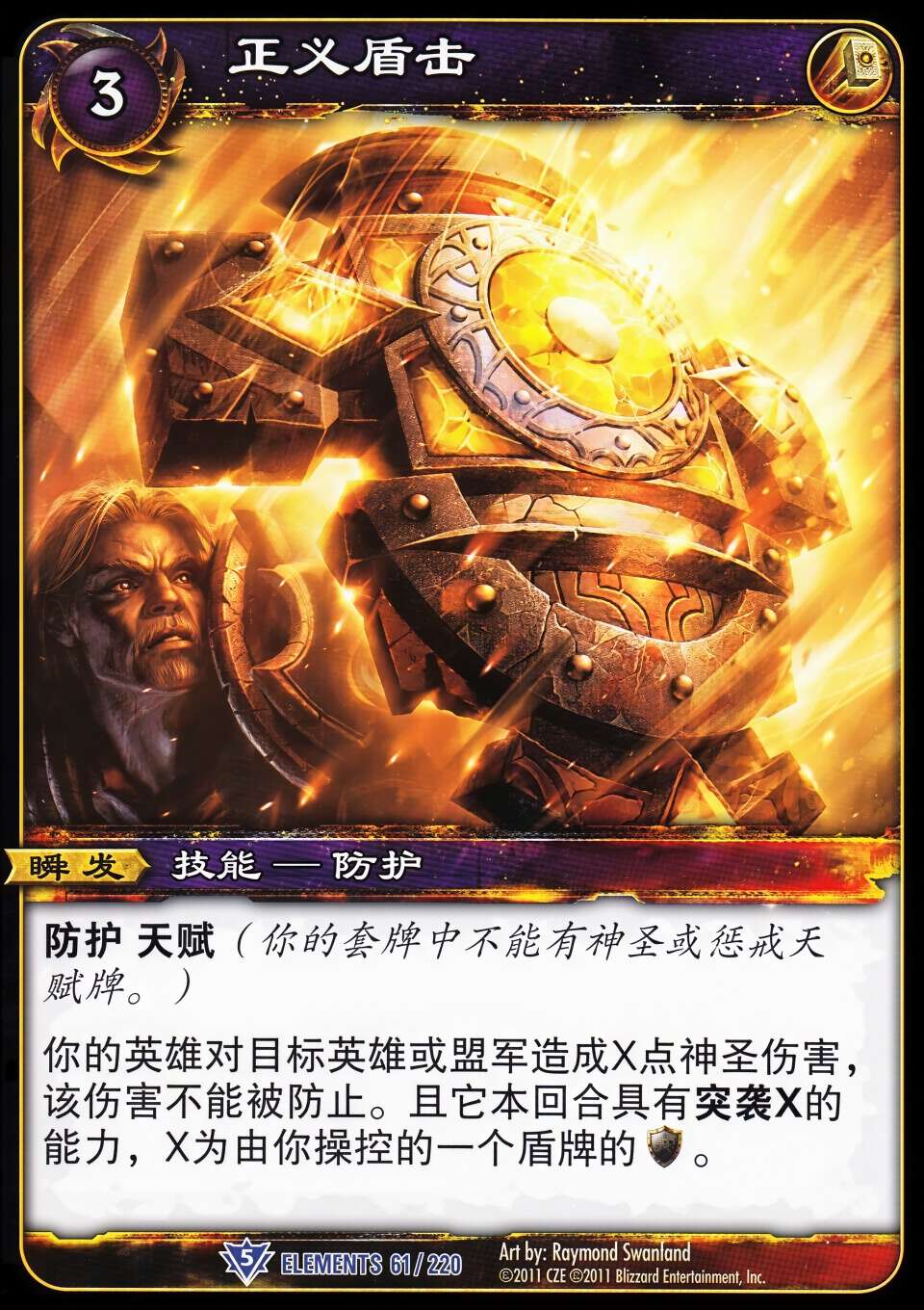 正义盾击 中文图片