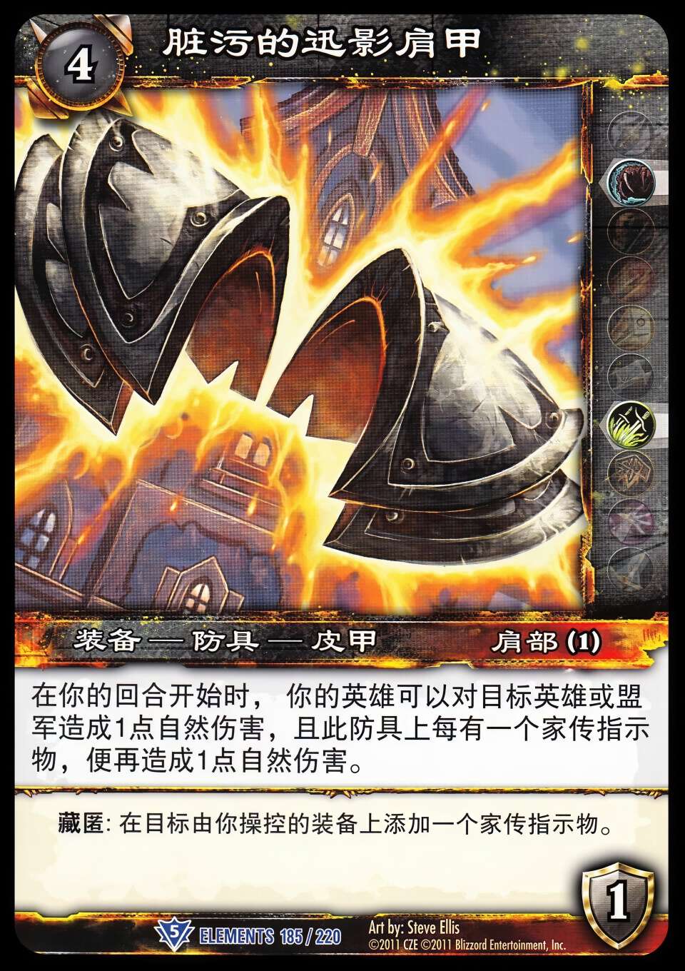Stained Shadowcraft Spaulders 中文图片