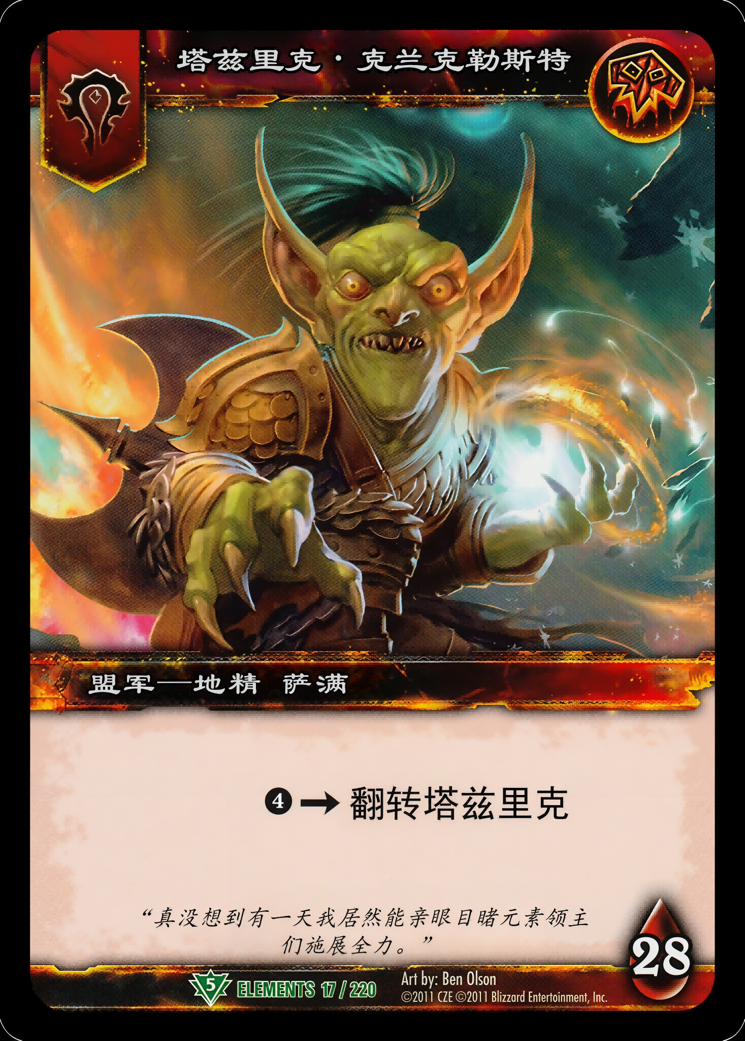 塔兹里克·克兰克勒斯特 中文图片