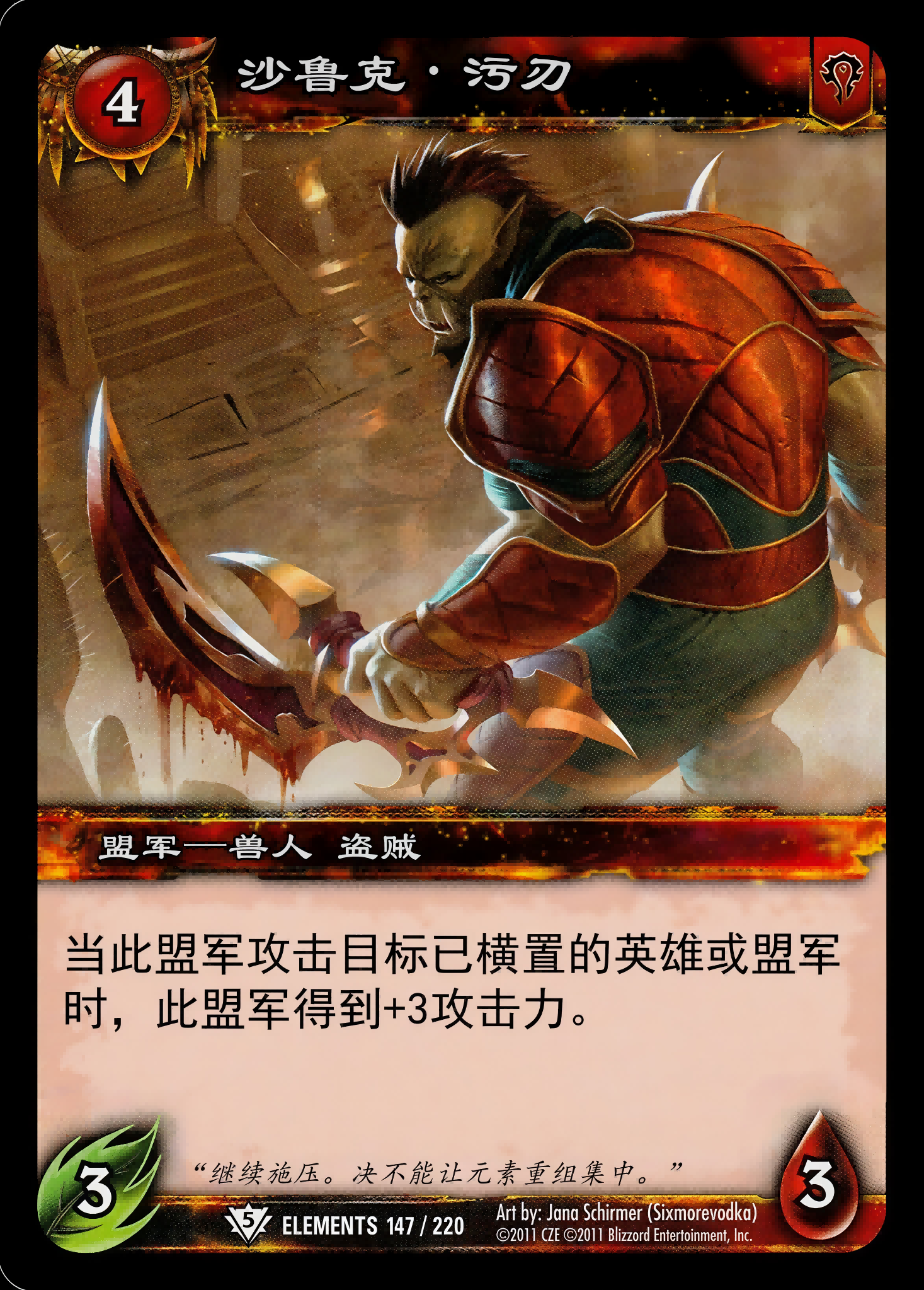 沙鲁克·污刃 中文图片