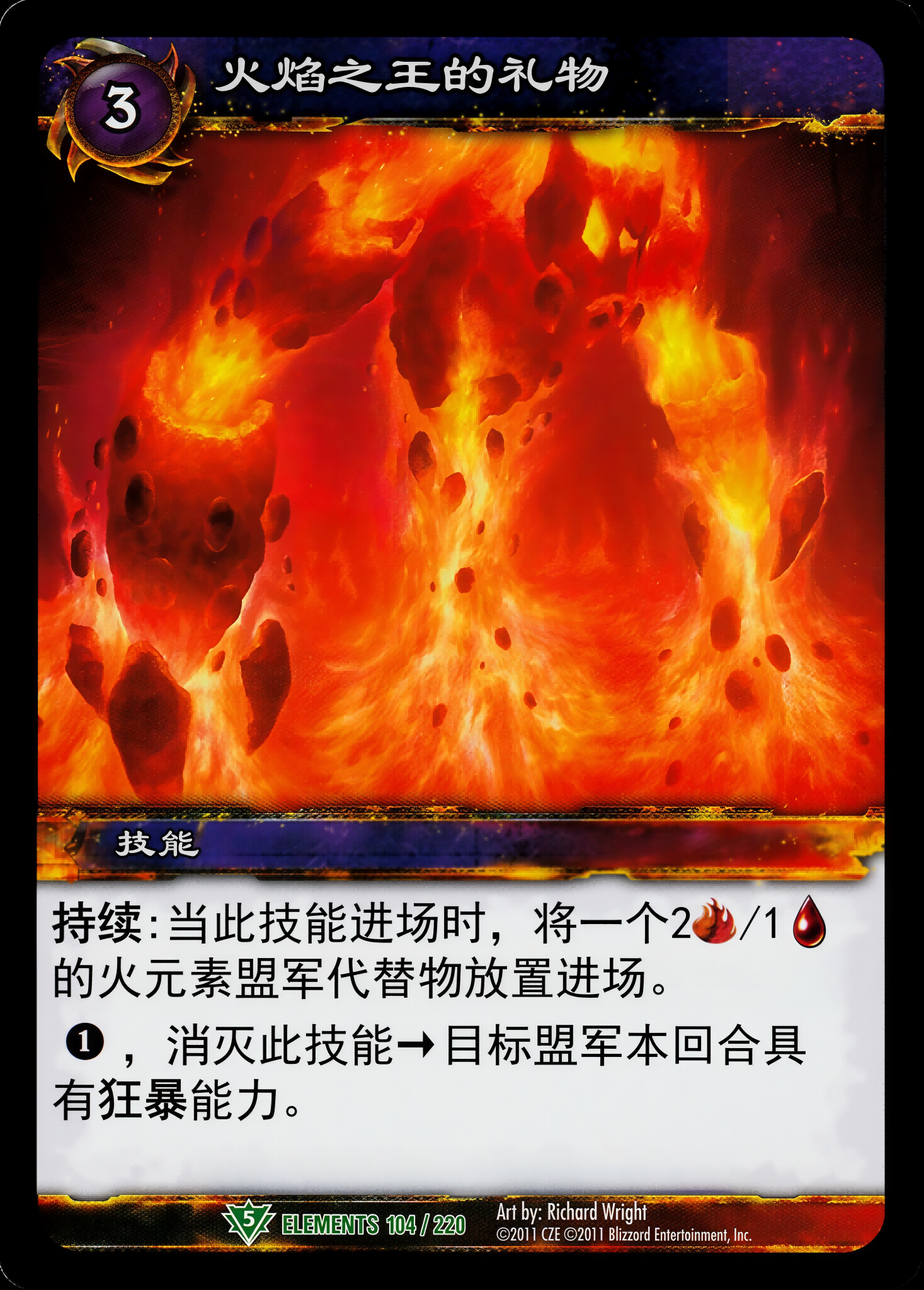 火焰之王的礼物 中文图片