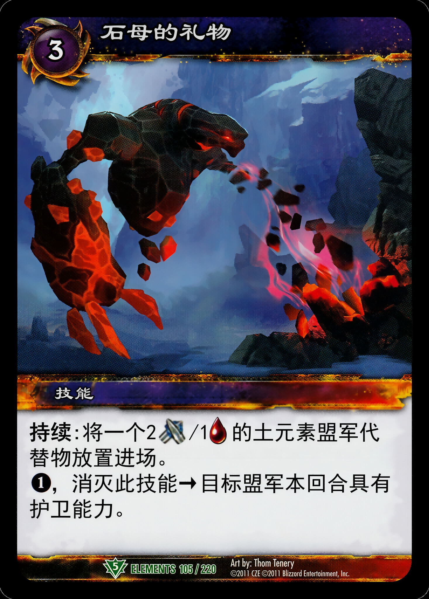 石母的礼物 中文图片