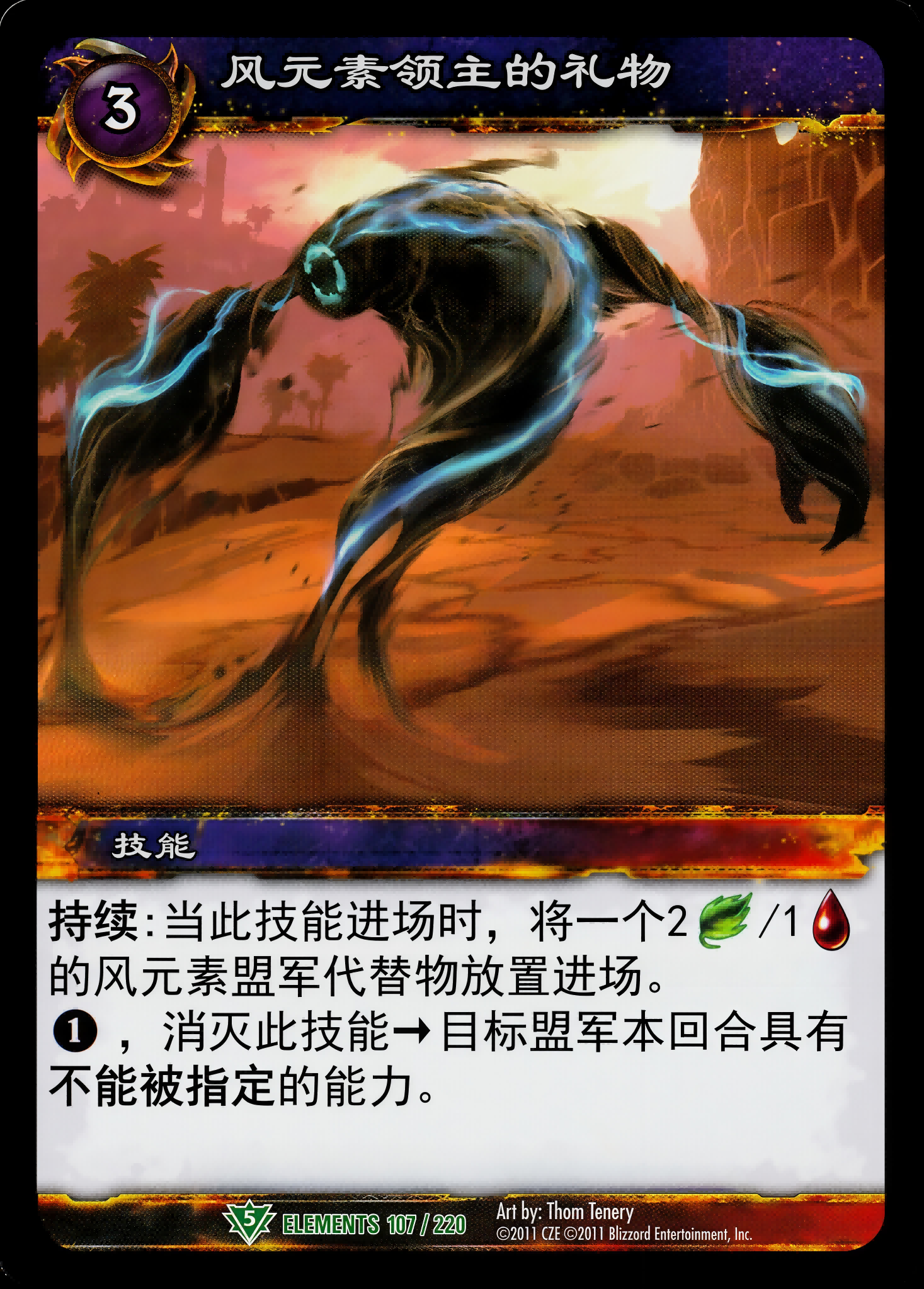 风元素领主的礼物 中文图片