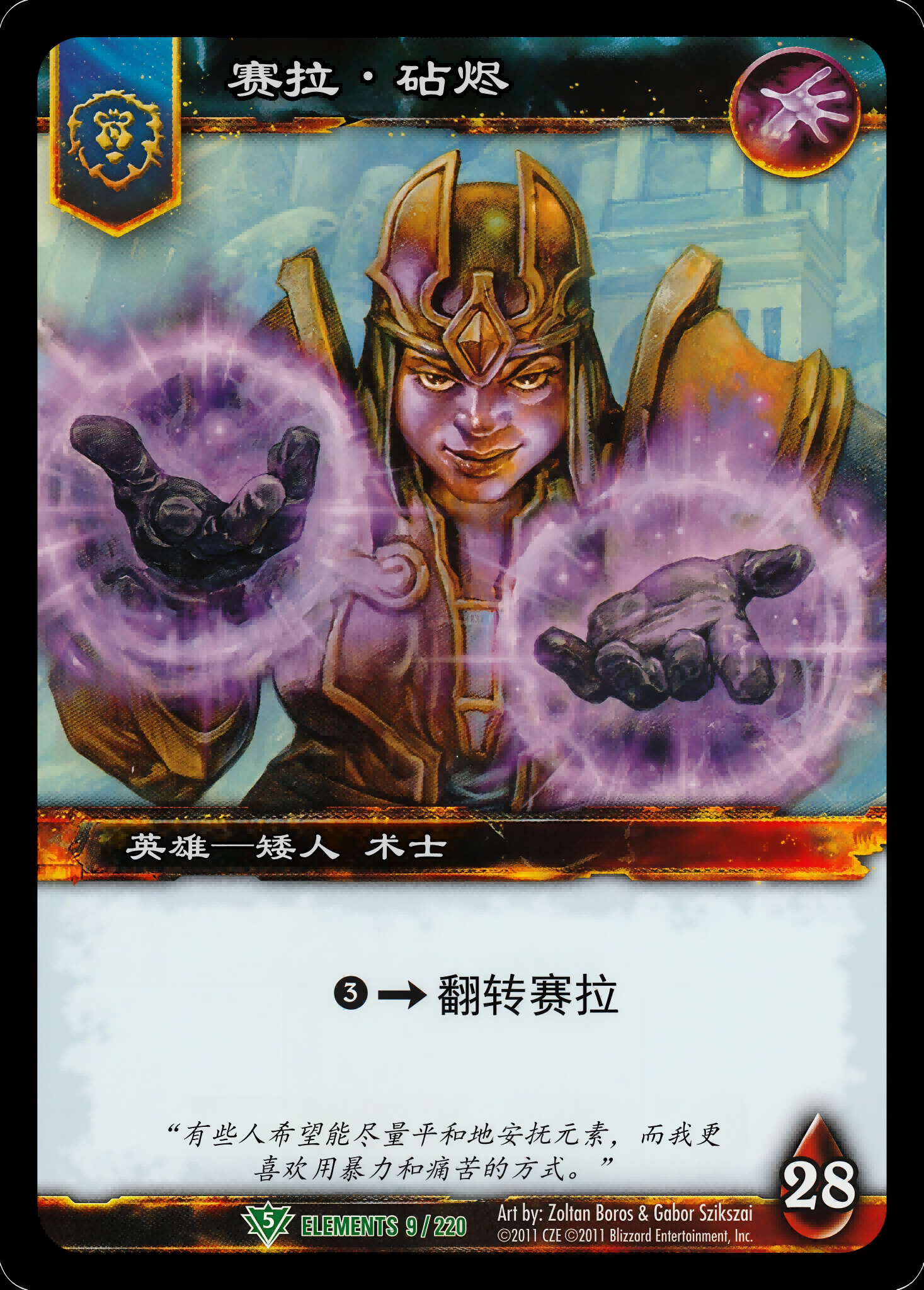 赛拉·砧烬 中文图片