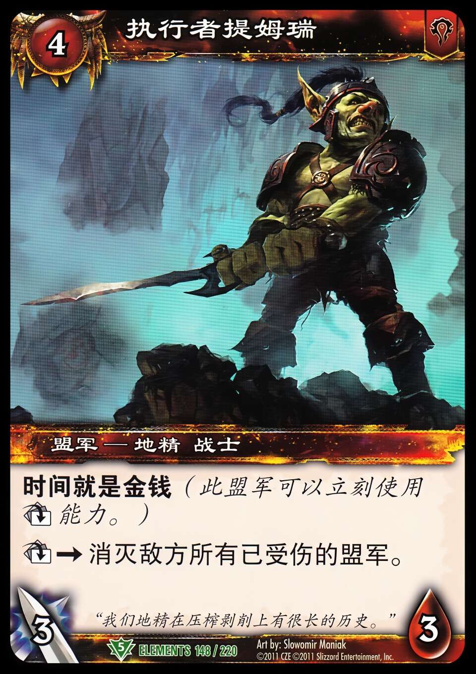 执行者提姆瑞 中文图片