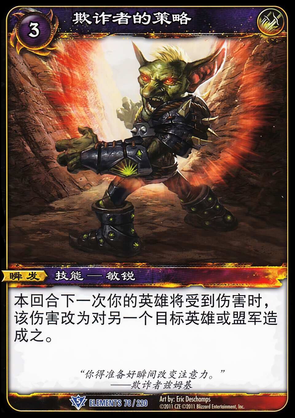 欺诈者的策略 中文图片