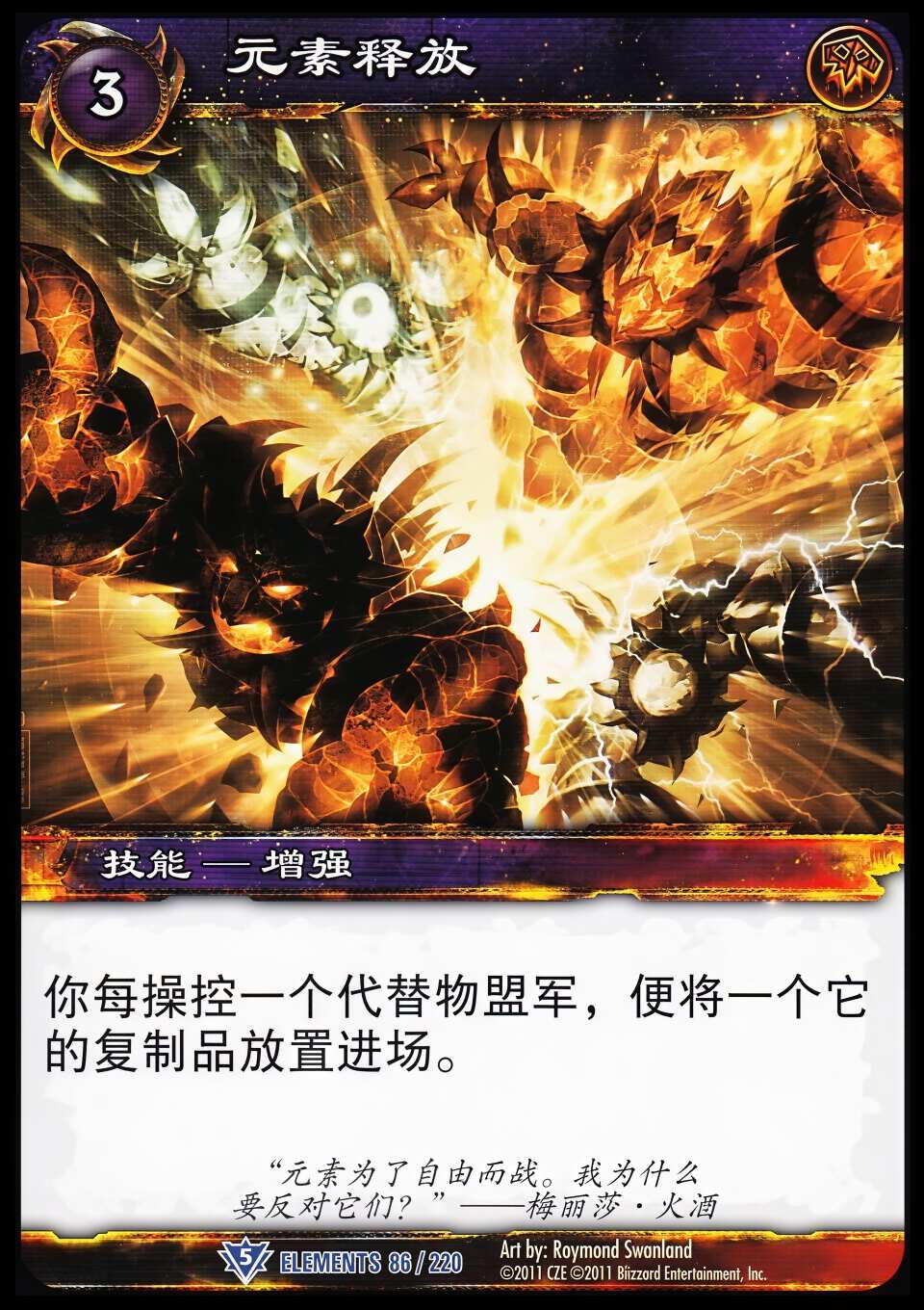 元素释放 中文图片