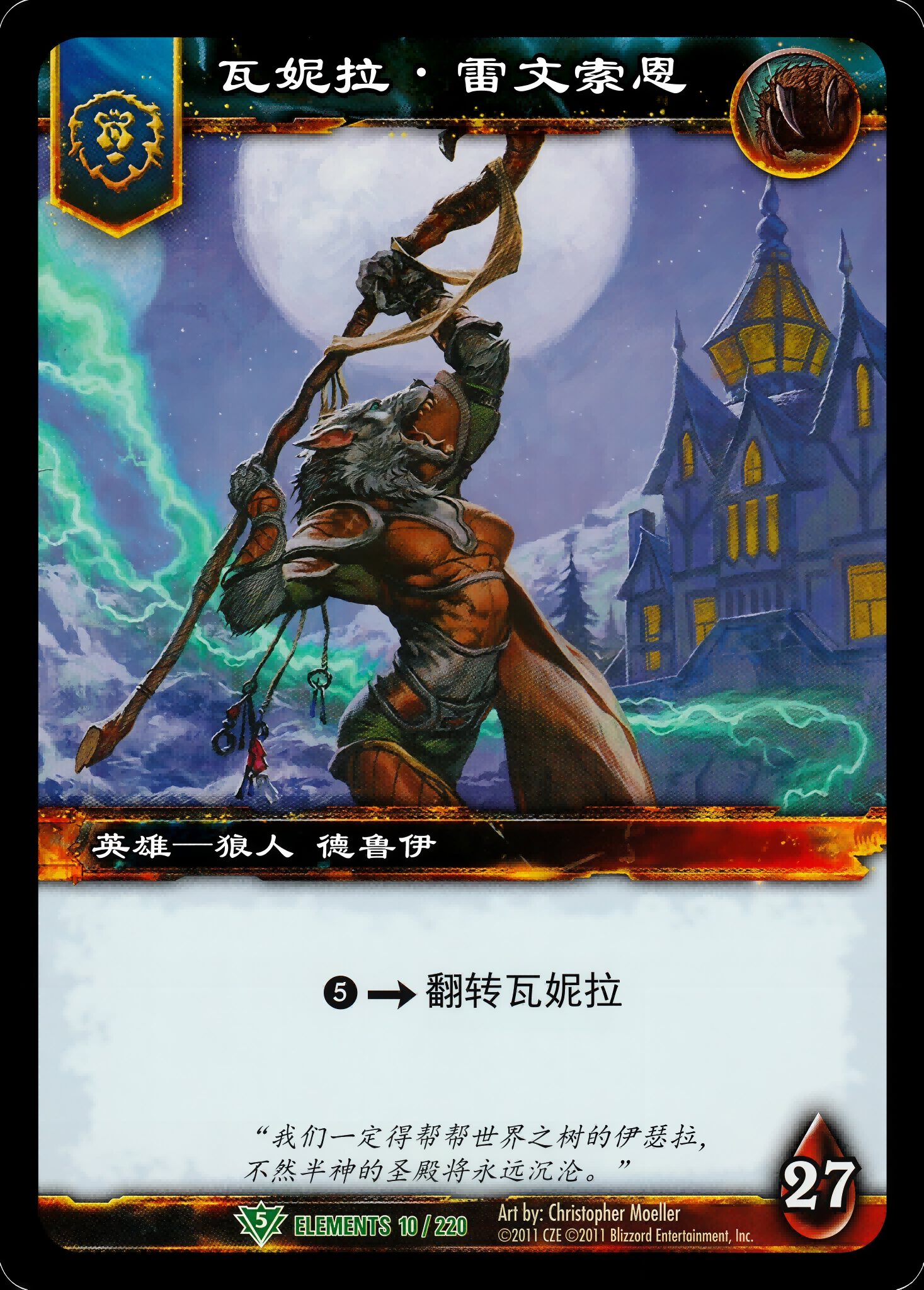 瓦妮拉·雷文索恩 中文图片