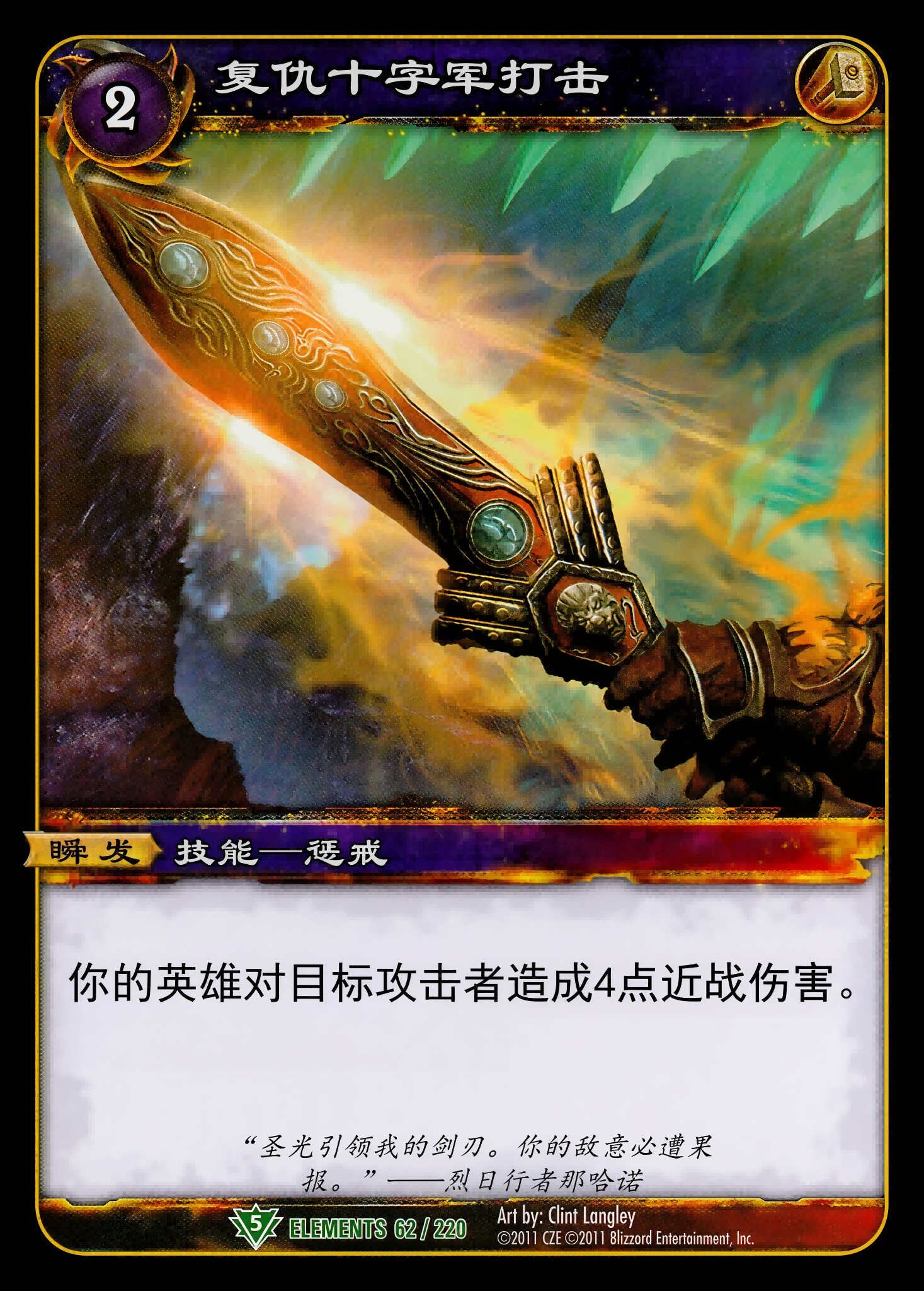 复仇十字军打击 中文图片