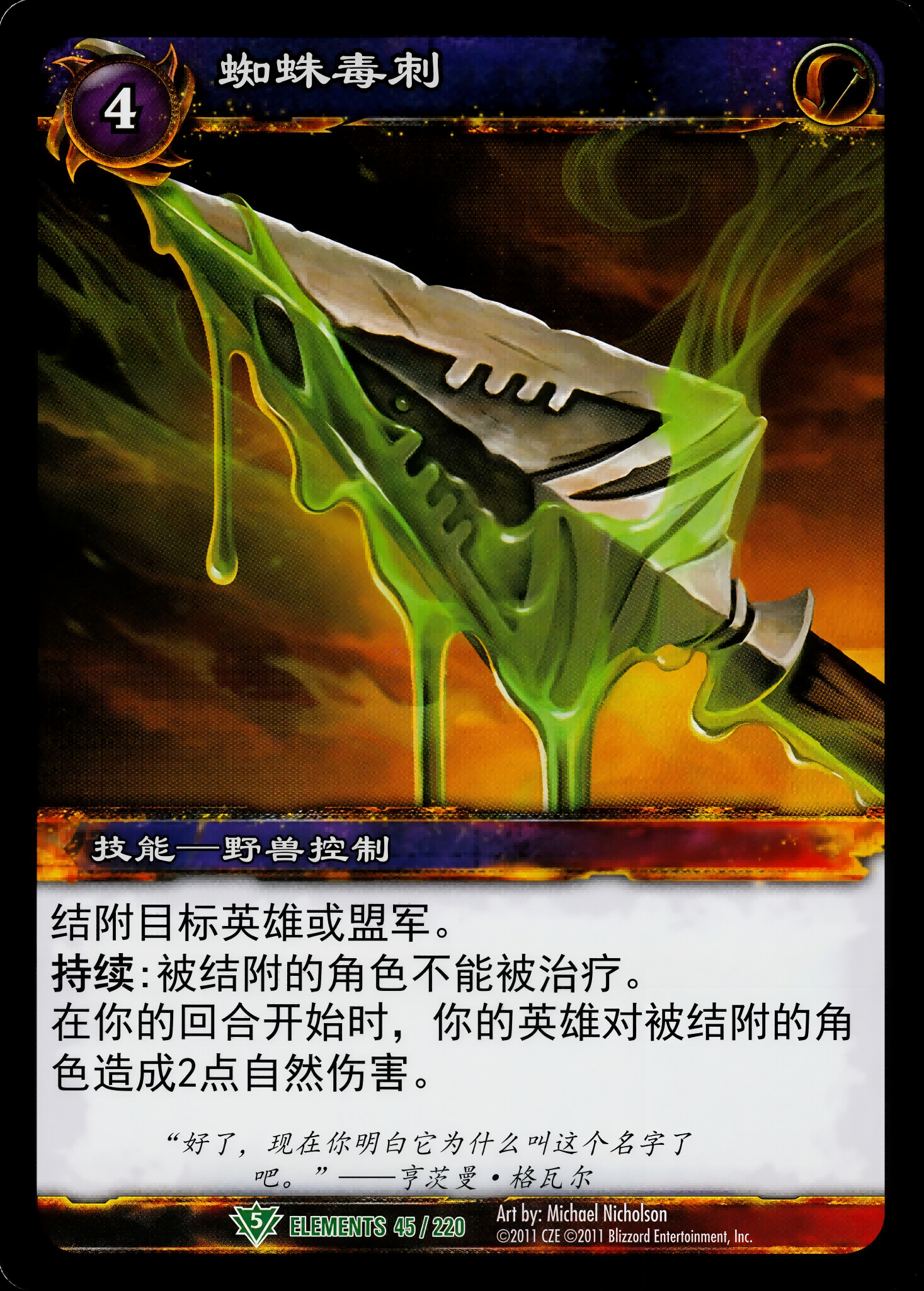 蜘蛛毒刺 中文图片