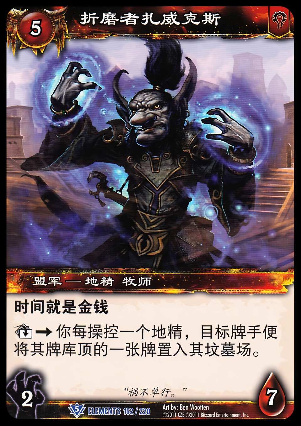折磨者扎威克斯 中文图片