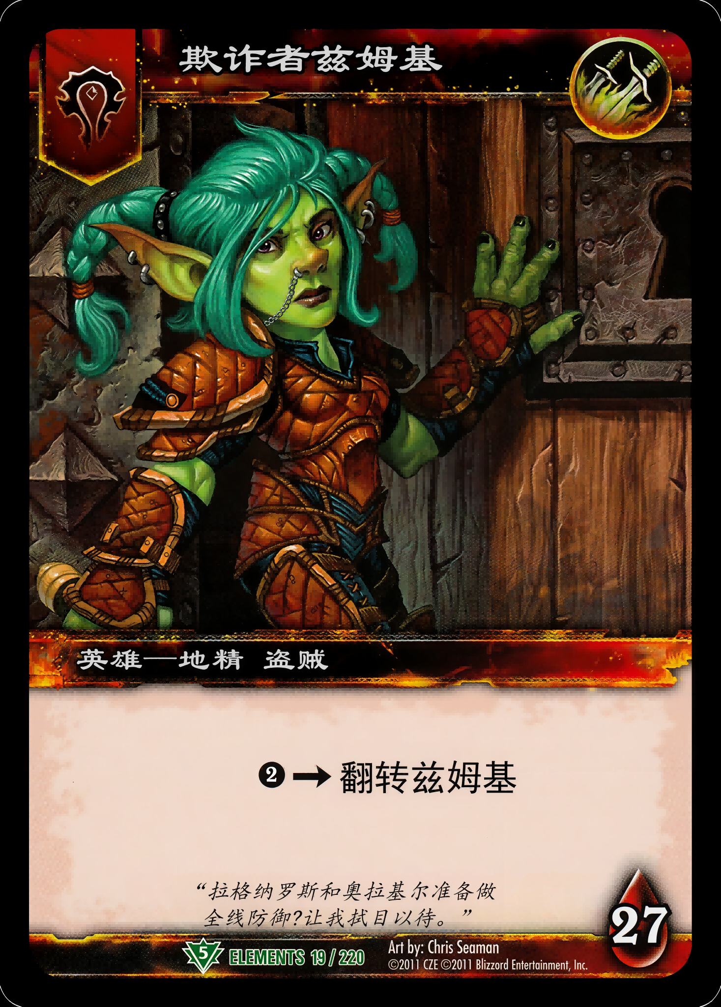 欺诈者兹姆基 中文图片