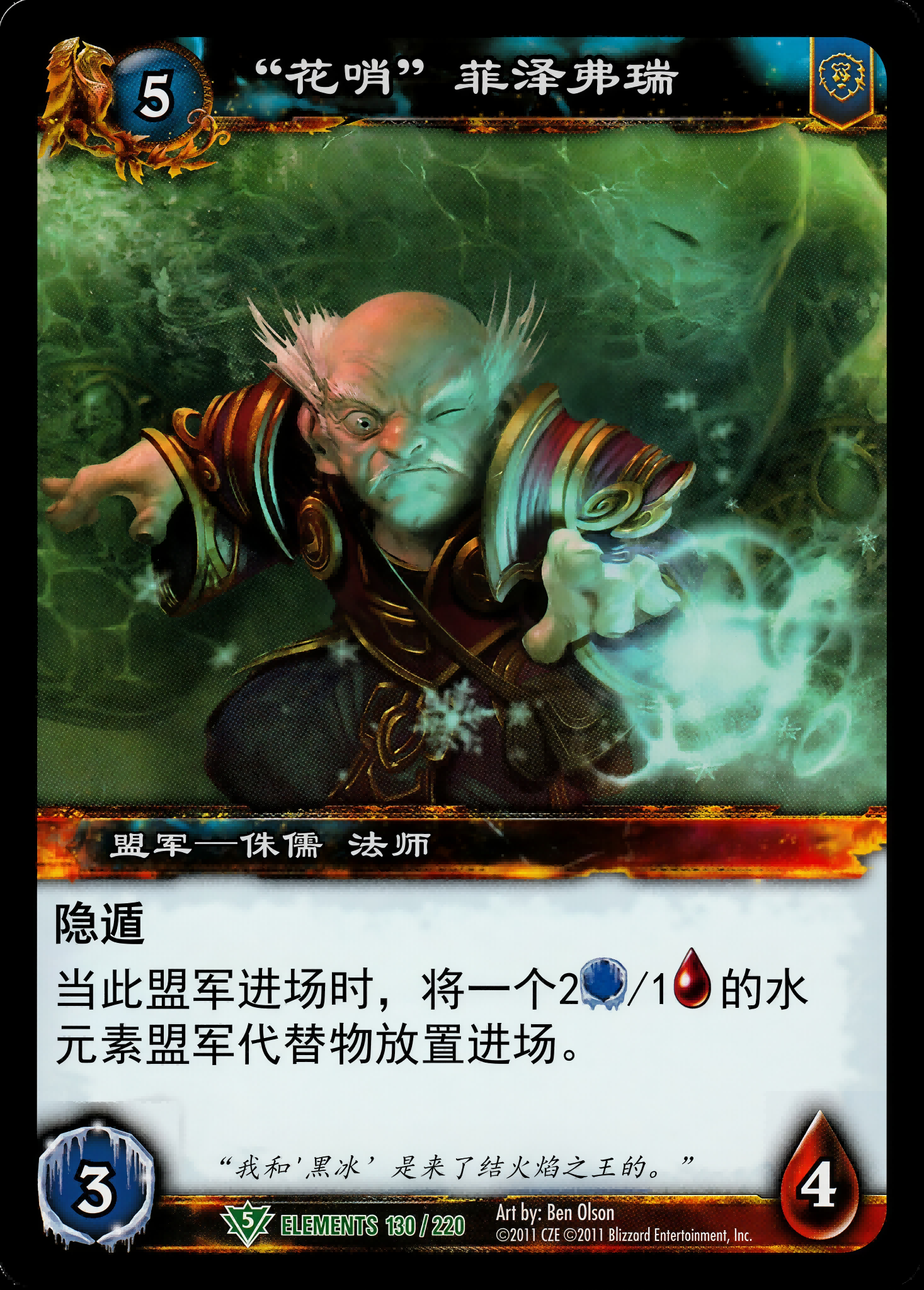 “花哨”菲泽弗瑞 中文图片