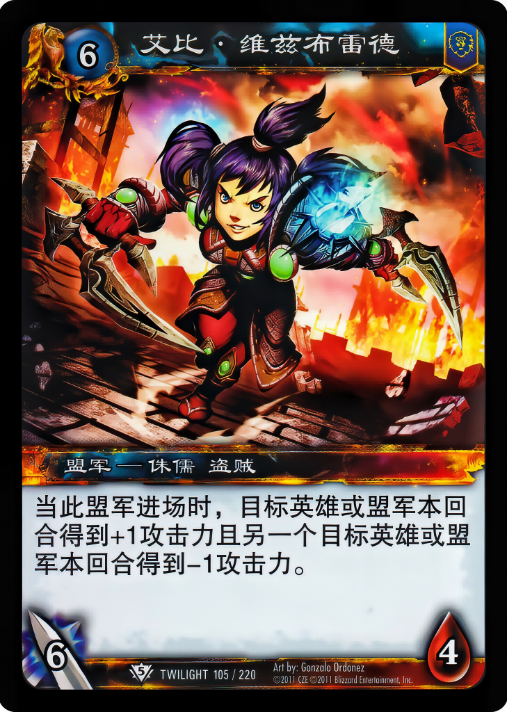 Abbie Whizzleblade 中文图片