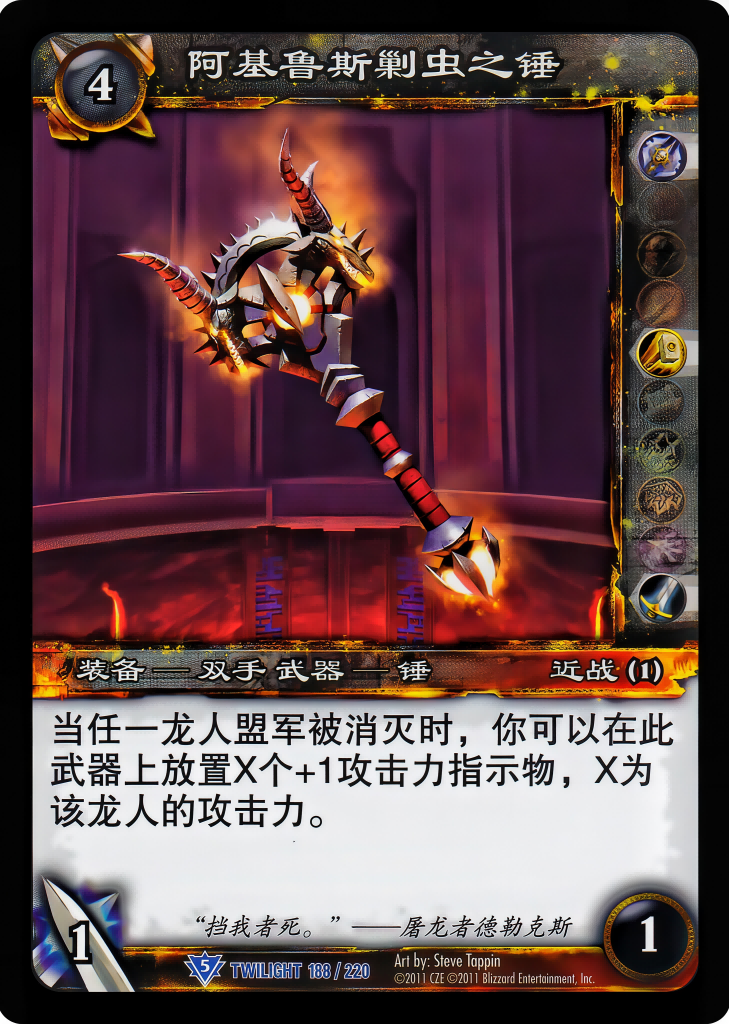 Akirus the Worm-Breaker 中文图片