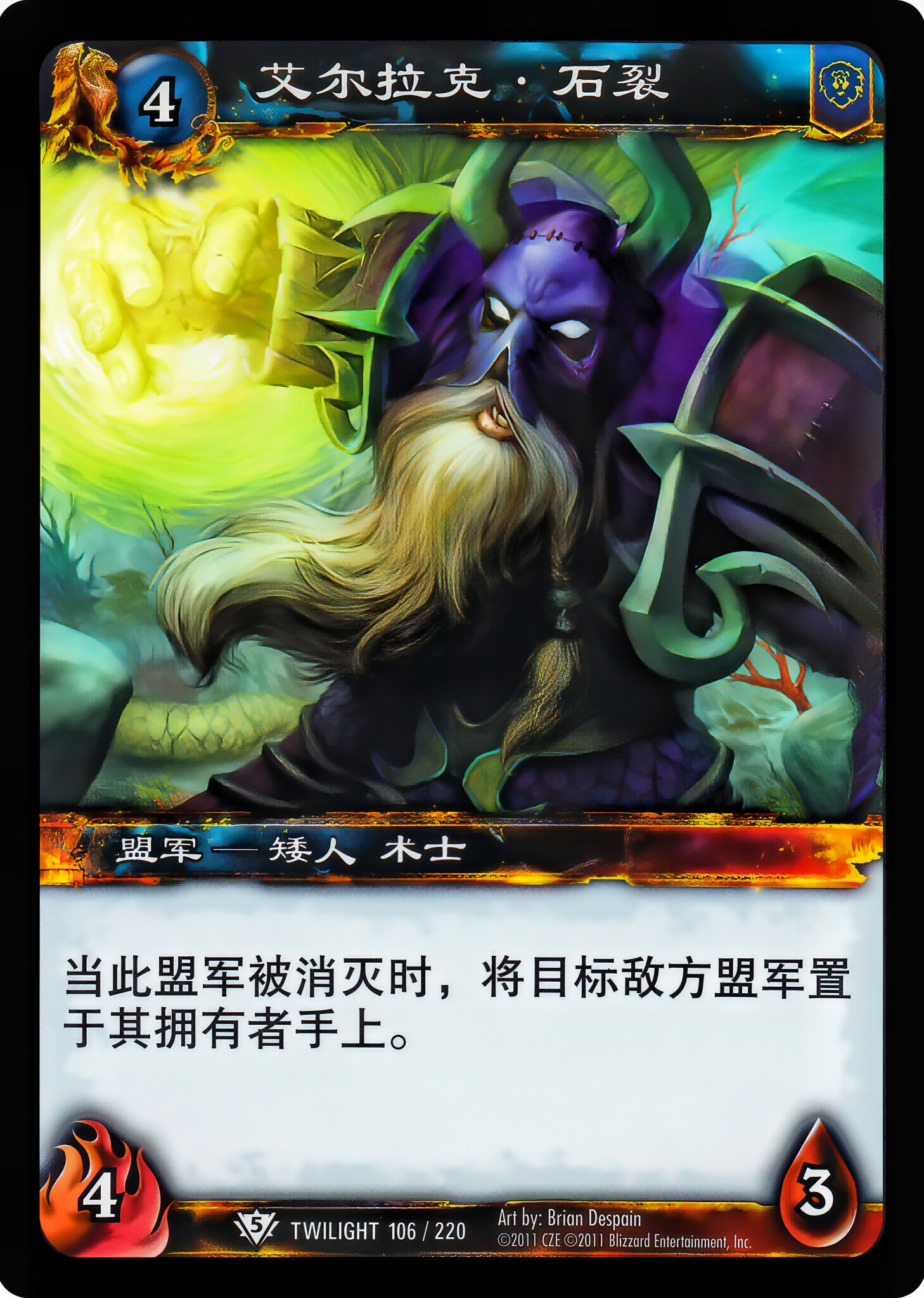 Alrak Stonecrack 中文图片