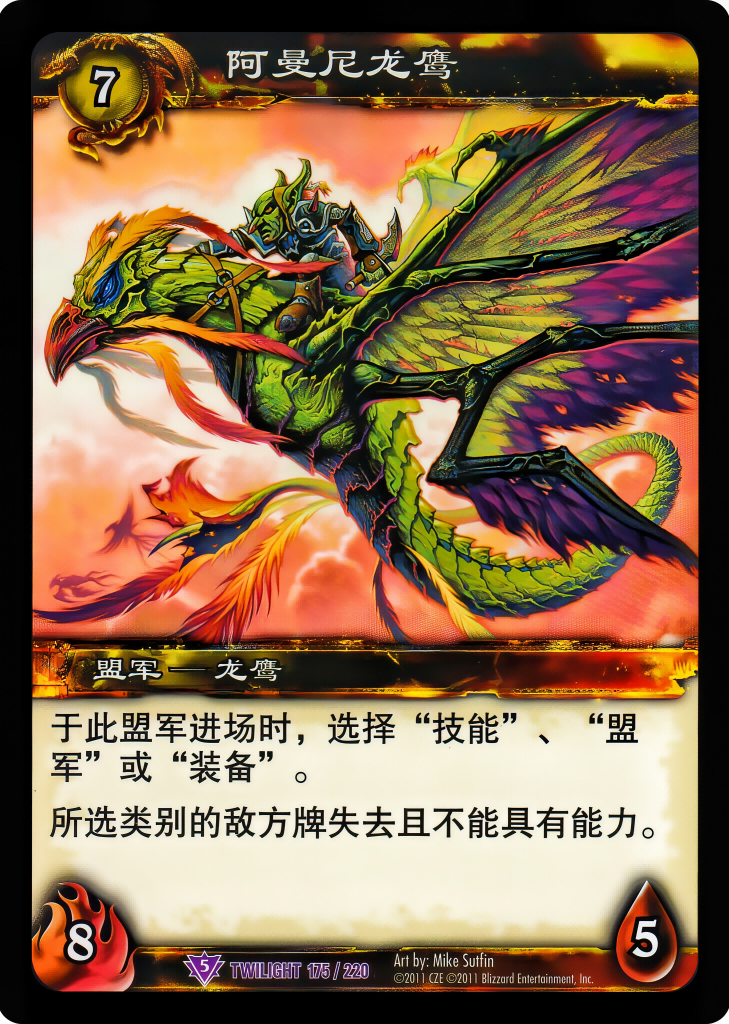 Amani Dragonhawk 中文图片