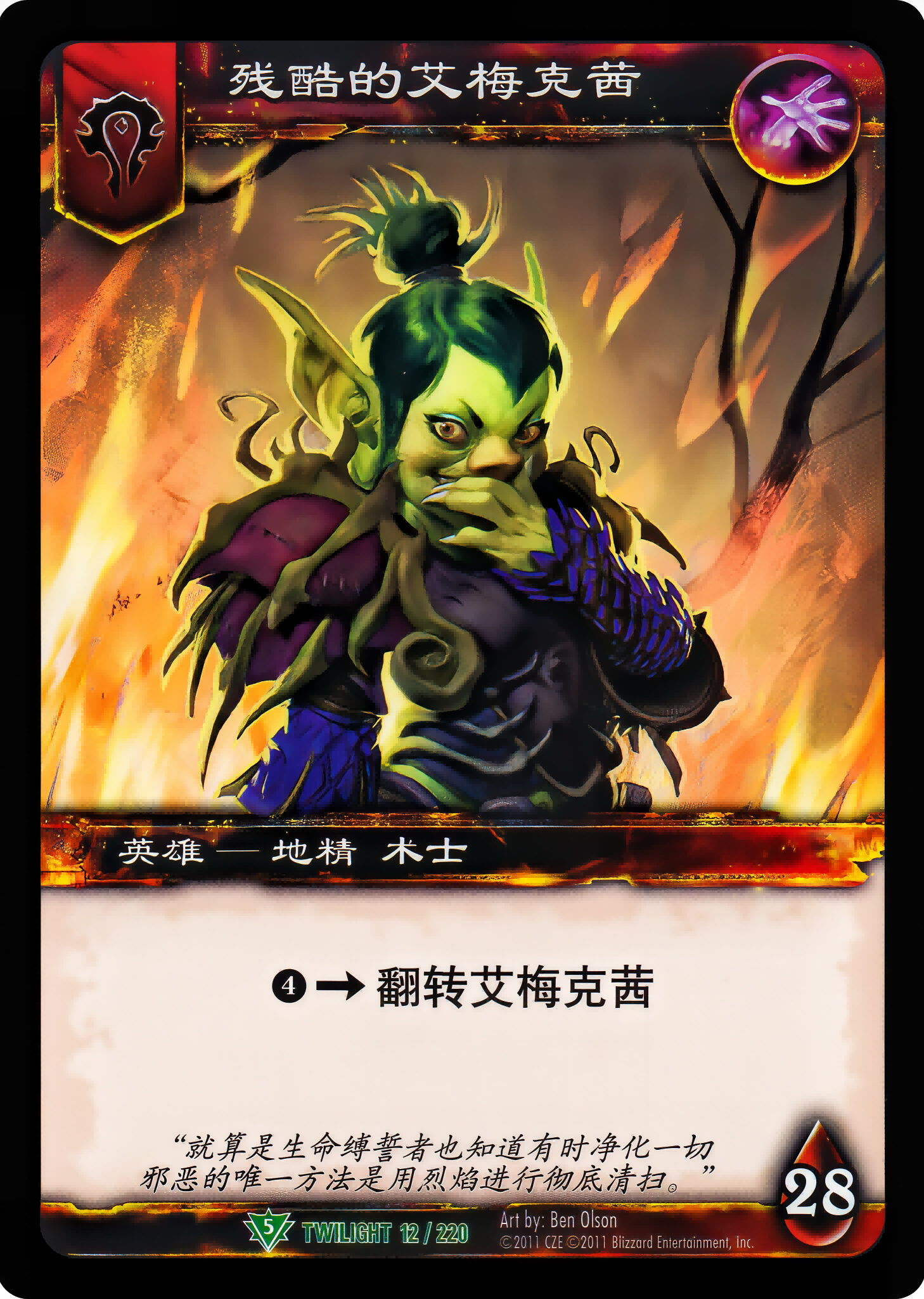 Amaxi the Cruel 中文图片