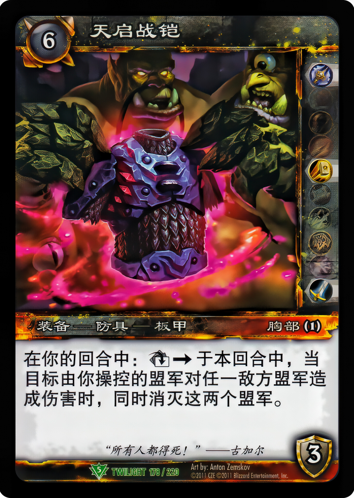 Battleplate of the Apocalypse 中文图片