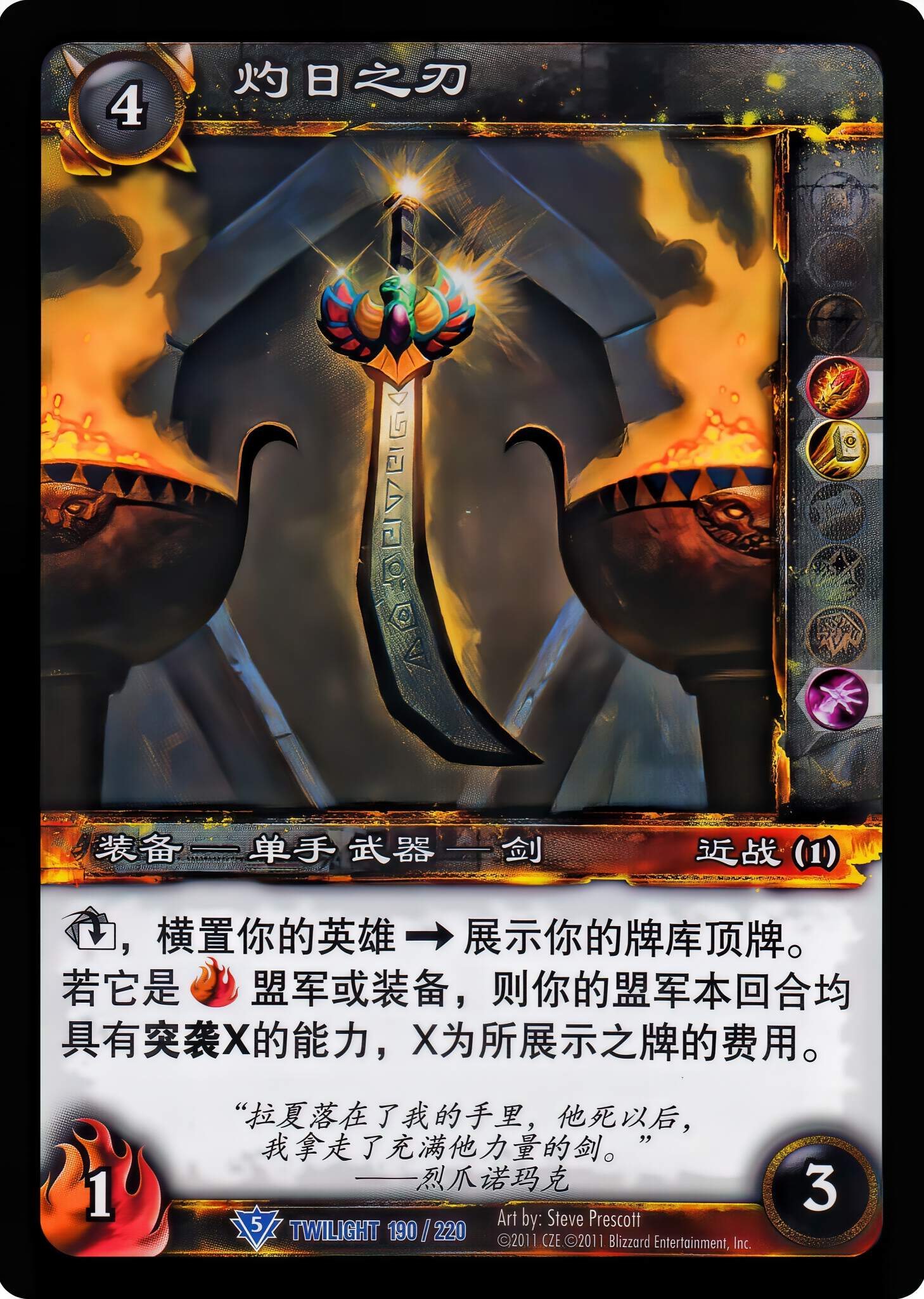 Blade of the Burning Sun 中文图片